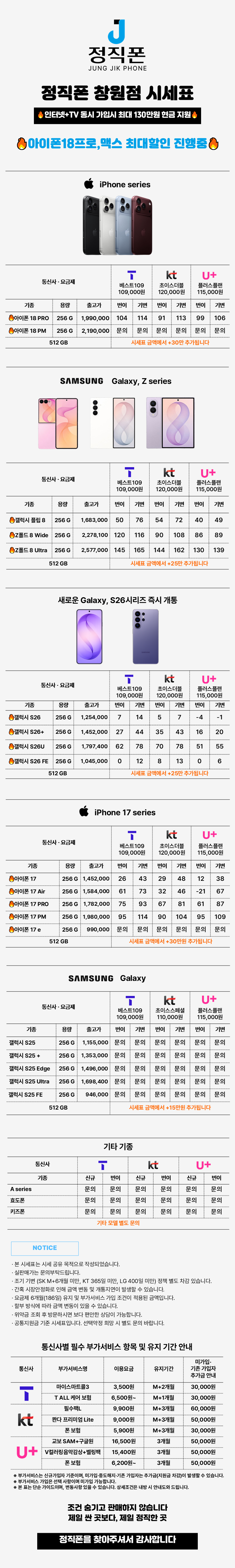 경남 창원시 휴대폰성지 시세표 공유 시세표 이미지 2