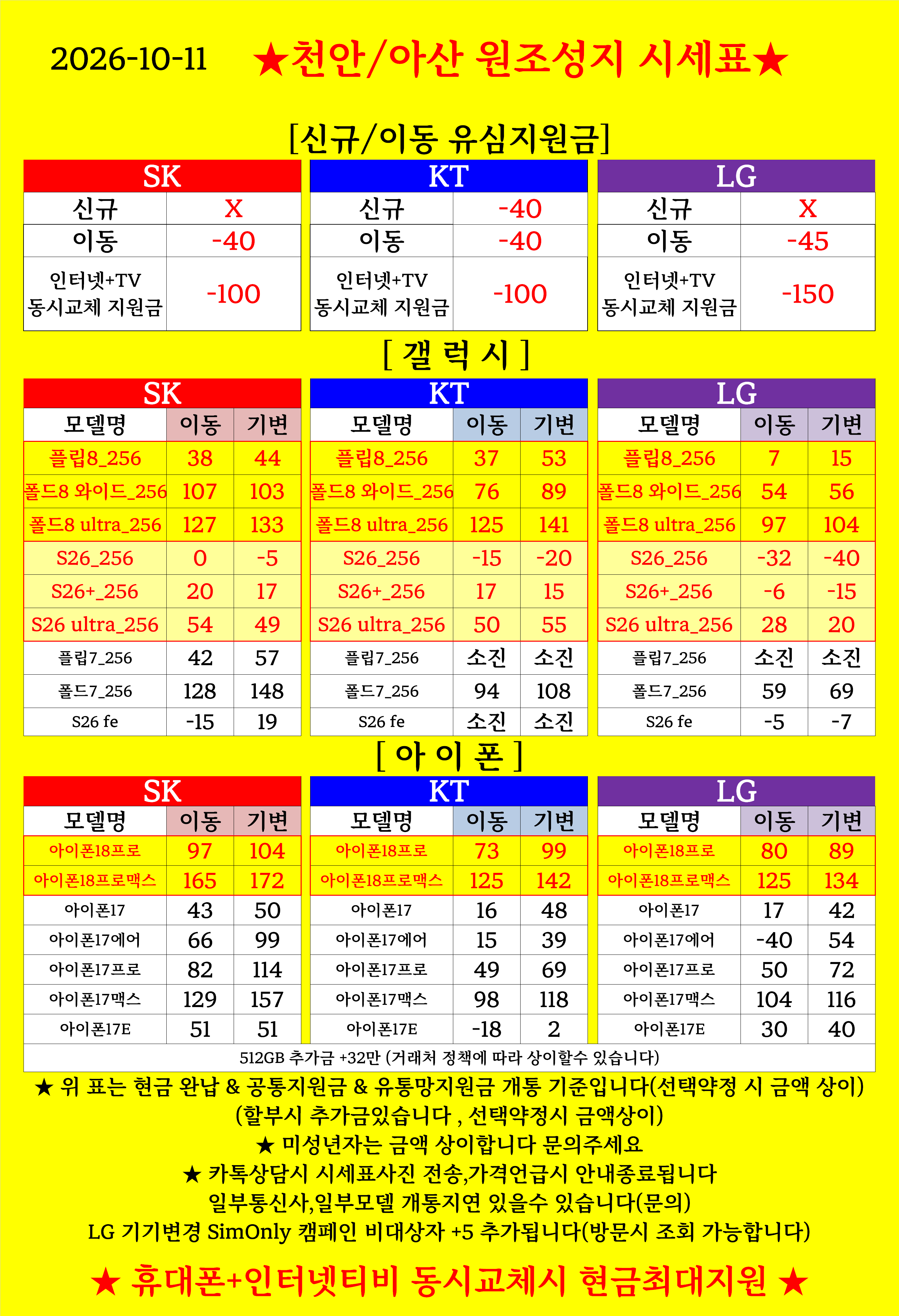 충남 아산 휴대폰 성지 시세표 시세표 이미지 4