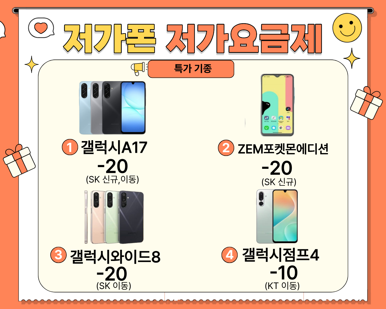 충남 아산 휴대폰 성지 시세표 시세표 이미지 5