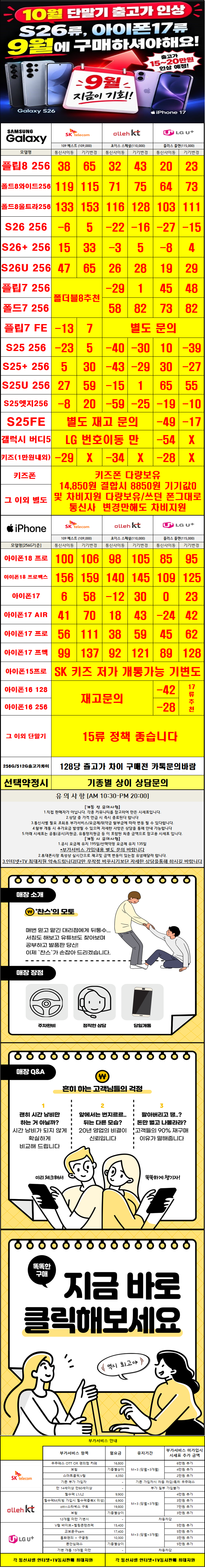 서울시 광진구  휴대폰 성지 시세표 카드X 할부X 시세표 이미지 2