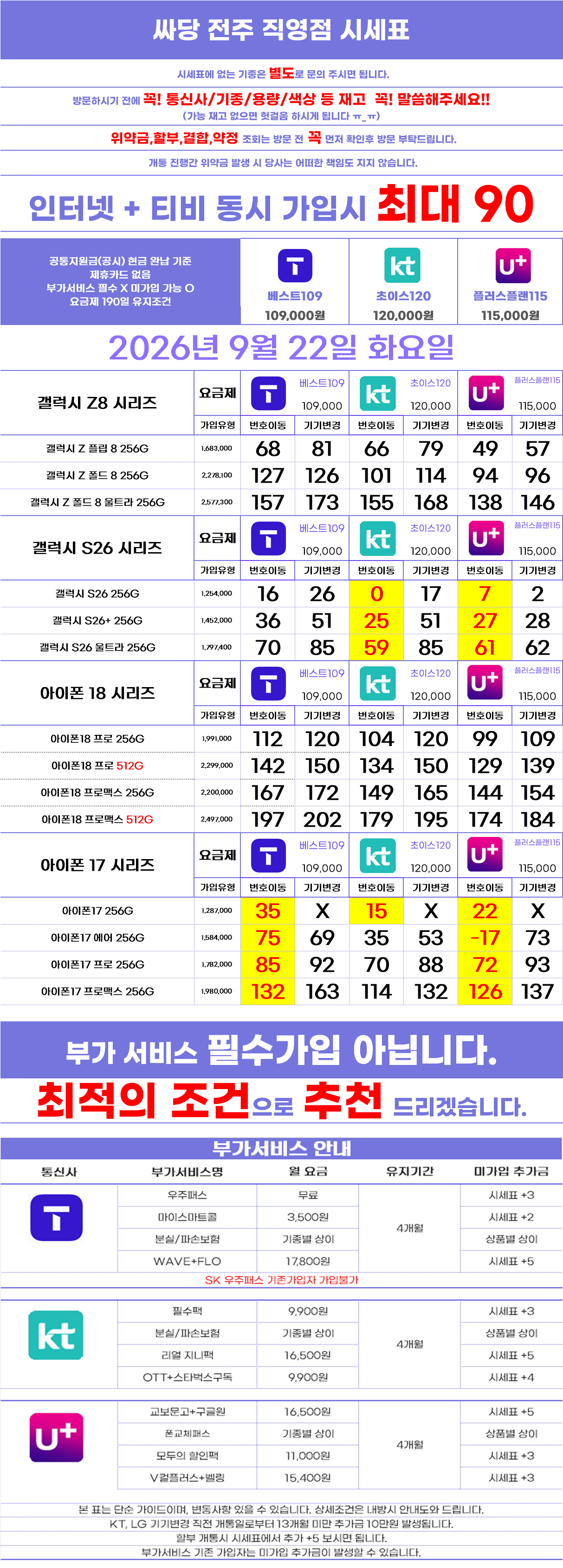 전북 전주 전주시 휴대폰성지 시세표 시세표 이미지 2