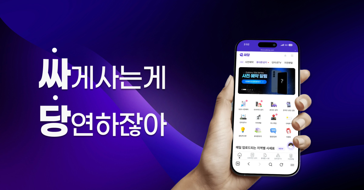 대전광역시 서구 도안 가수원 휴대폰 성지 시세표 시세표 이미지 2