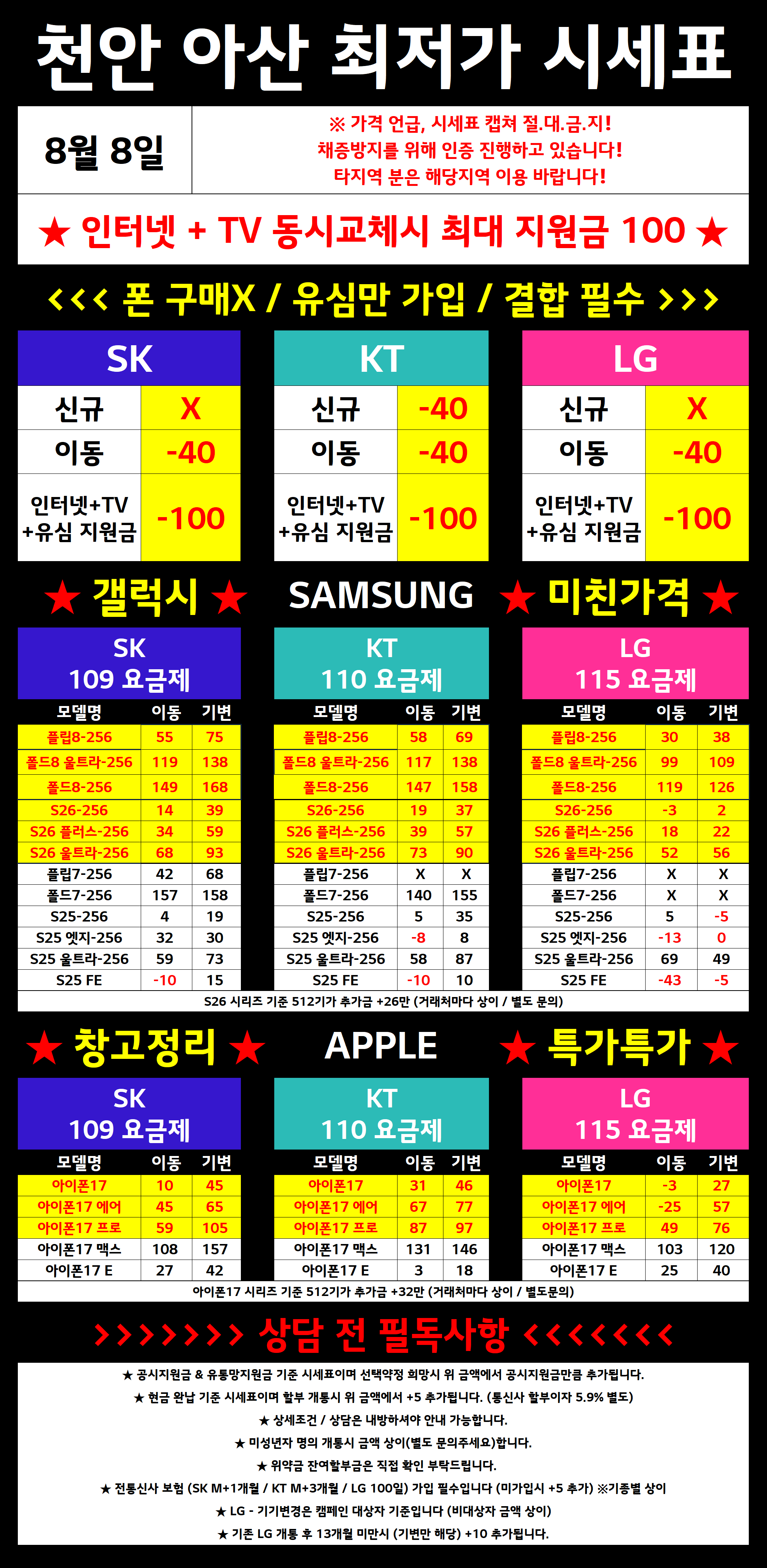 충청남도 천안시 아산시 휴대폰성지 시세표 시세표 이미지 4