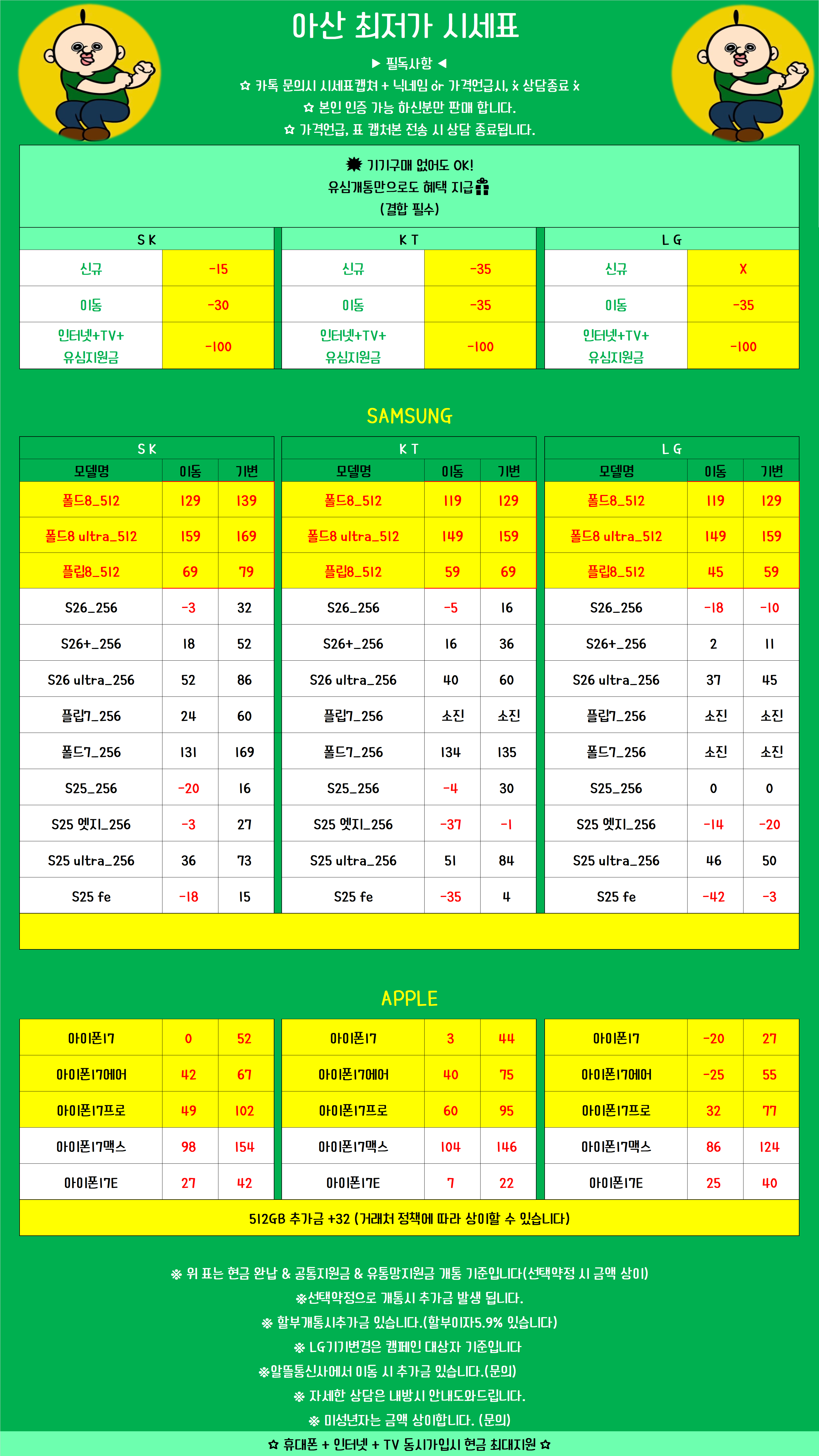 충남 아산 휴대폰 성지 시세표 시세표 이미지 2