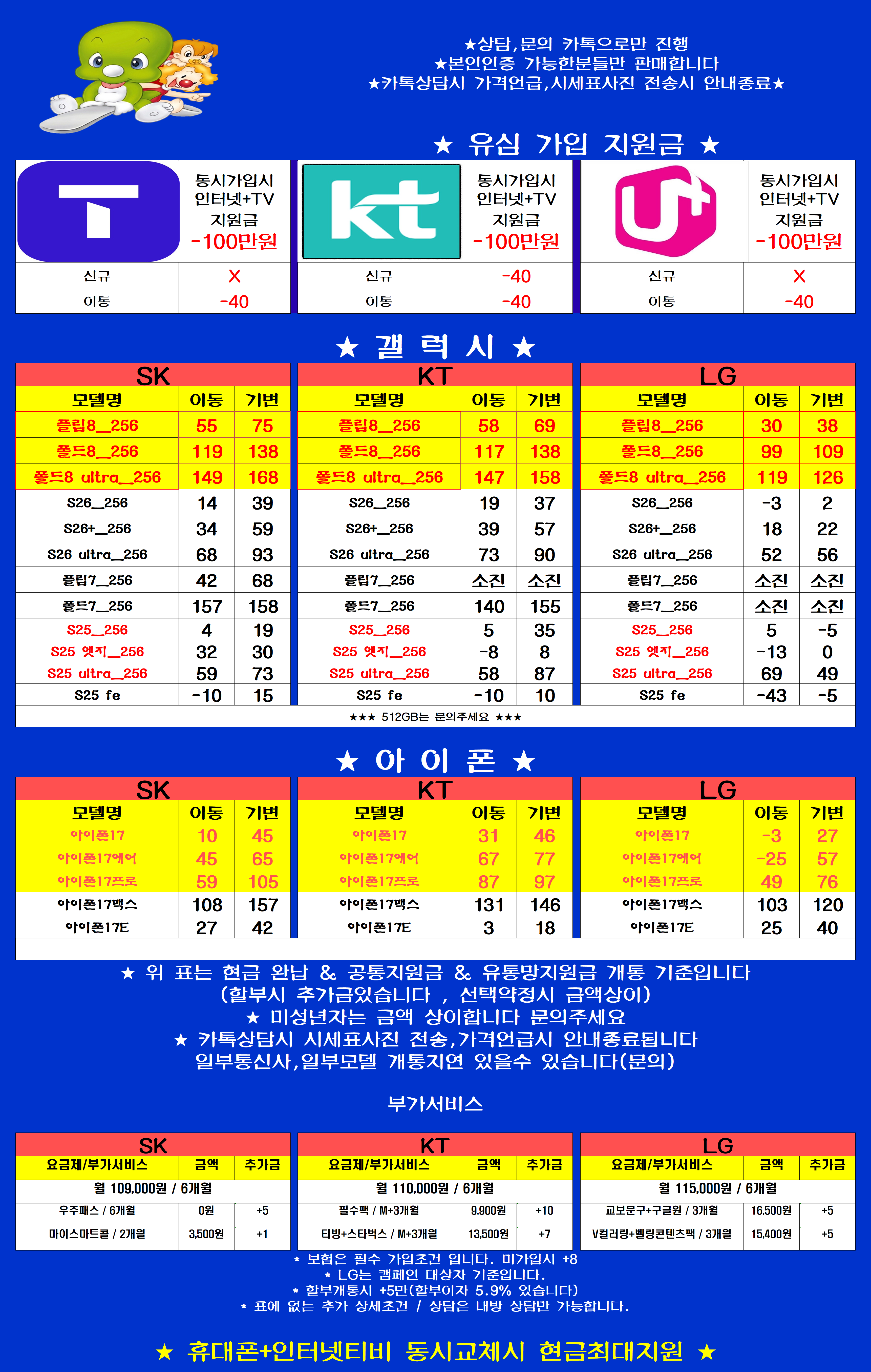 충남 아산시 탕정 휴대폰성지 시세표 시세표 이미지 6