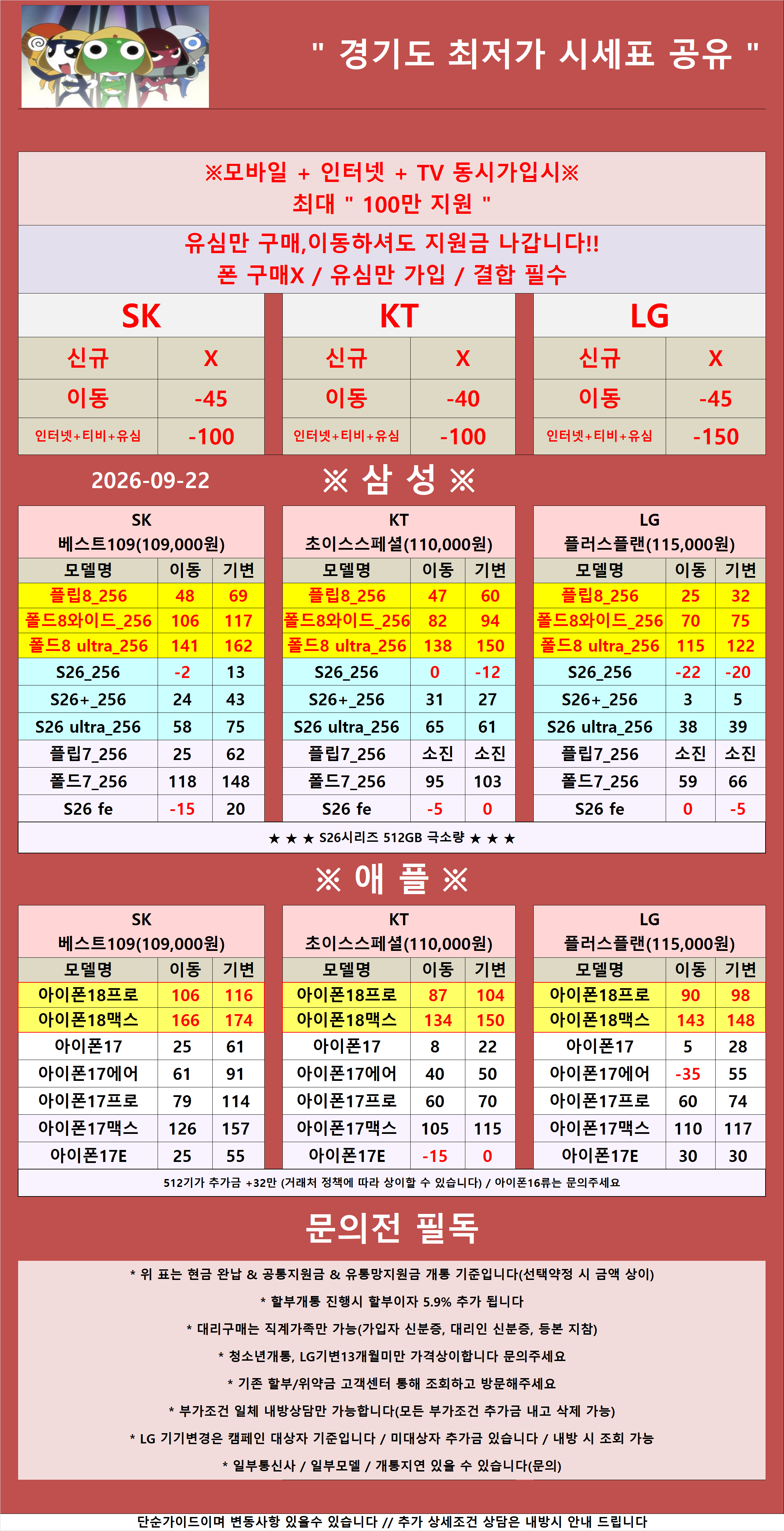 경기도 평택시 고덕 휴대폰성지 시세표 시세표 이미지 2