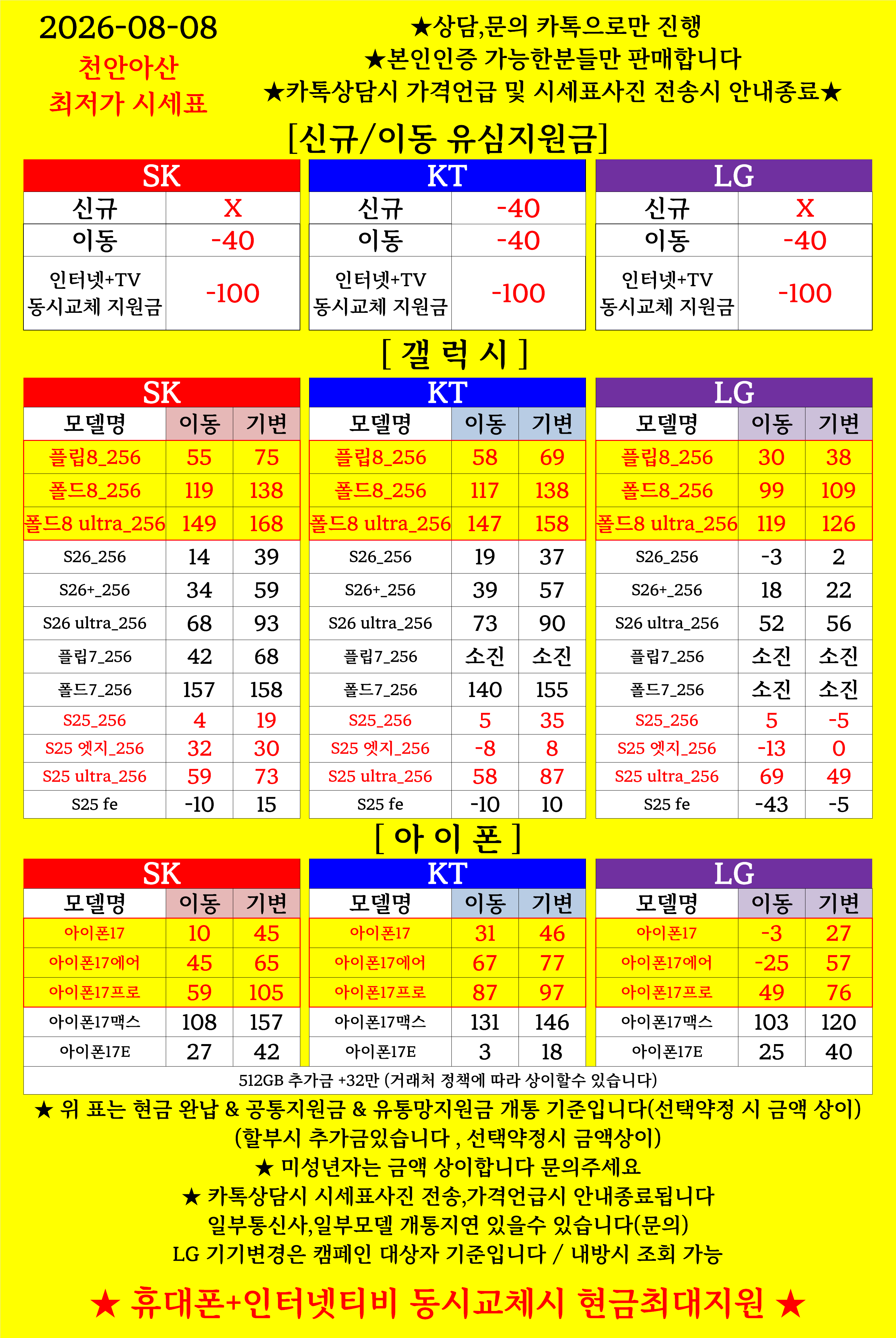 충남 아산 휴대폰 성지 시세표 시세표 이미지 6