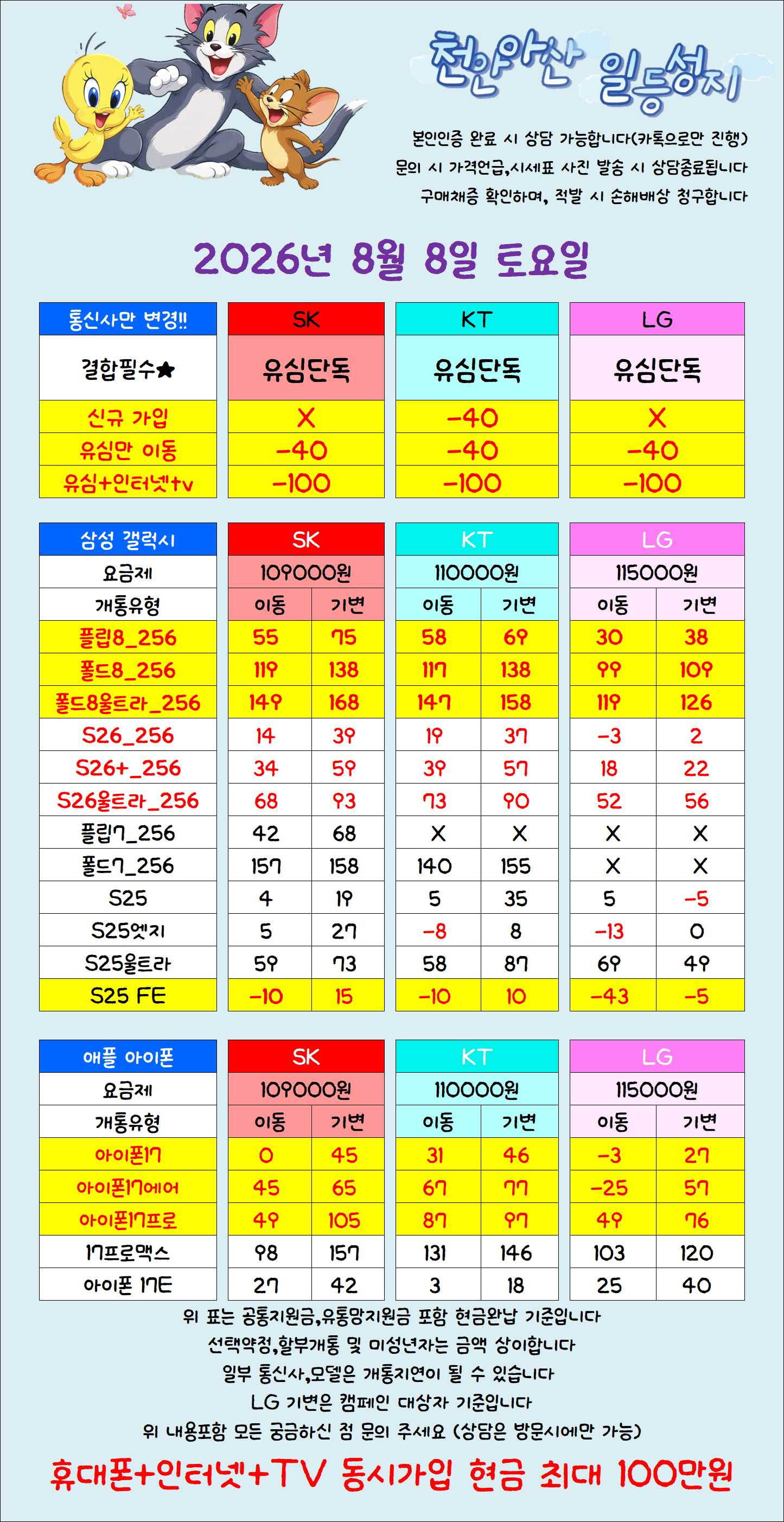 충청남도 천안 아산 휴대폰성지 시세표 시세표 이미지 2