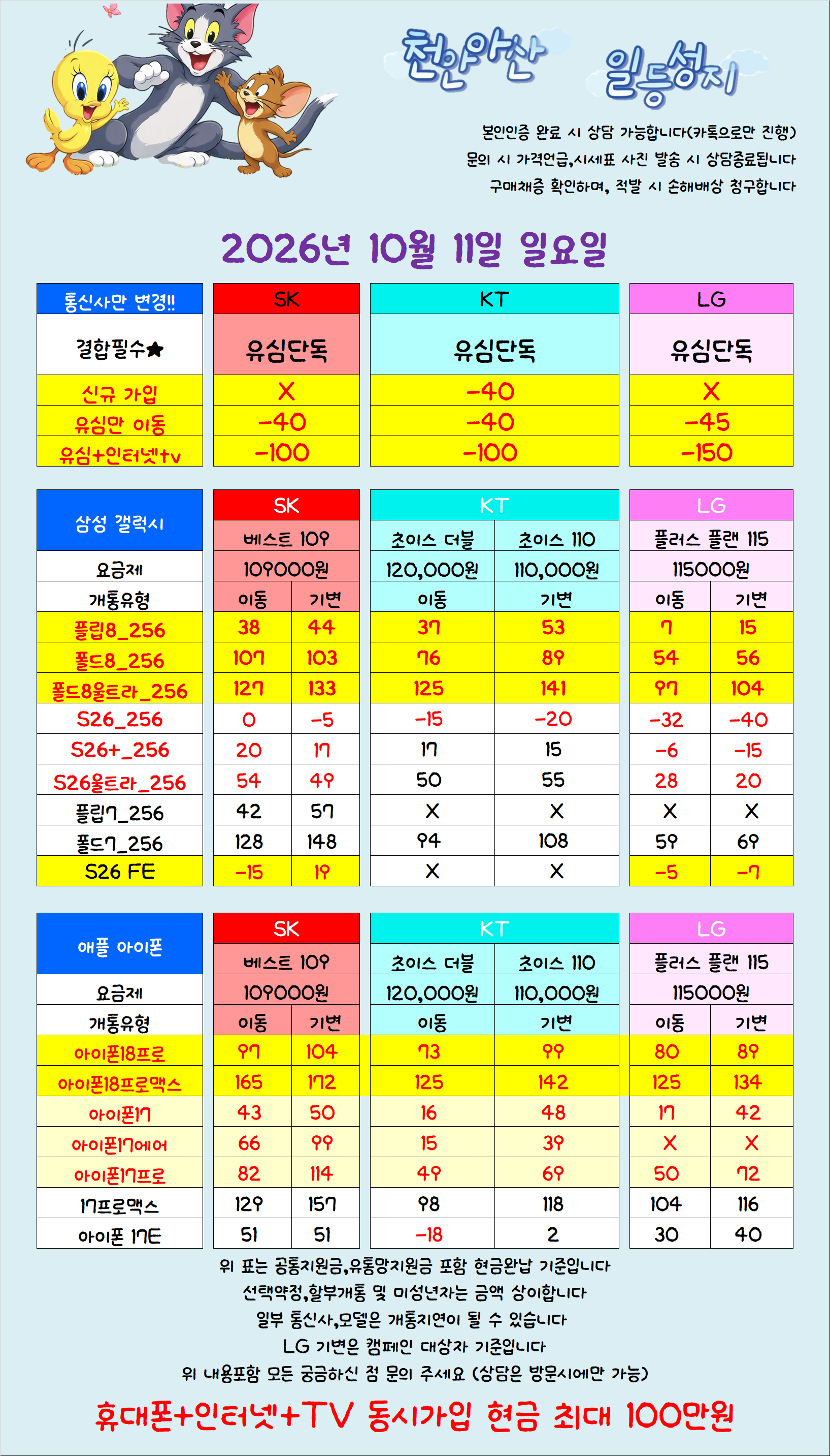 충청남도 천안 아산 휴대폰성지 시세표 시세표 이미지 2