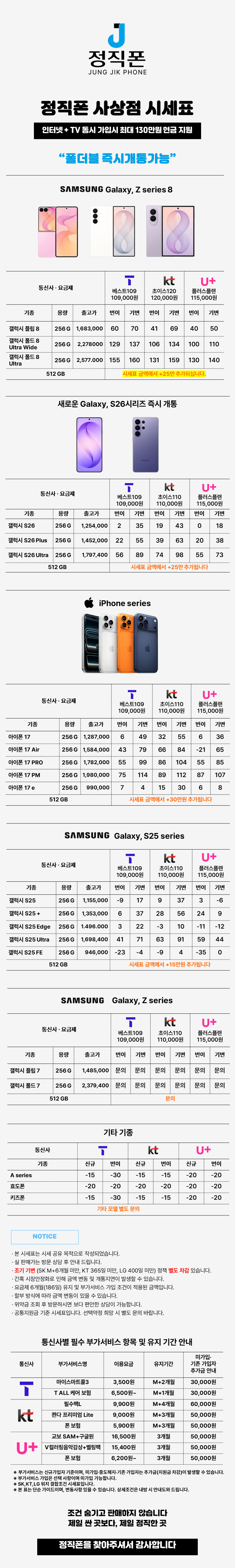 부산시 휴대폰성지 시세표 시세표 이미지 2