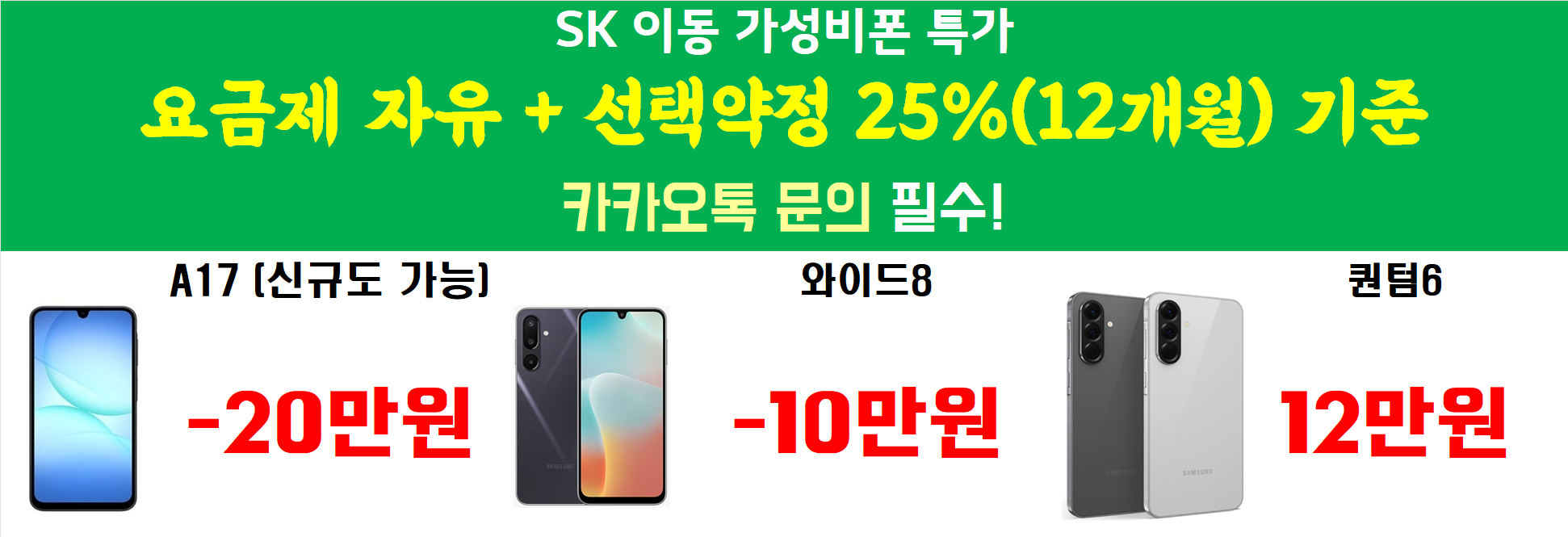 경기도 안성 안성시 휴대폰 성지시세표 시세표 이미지 6