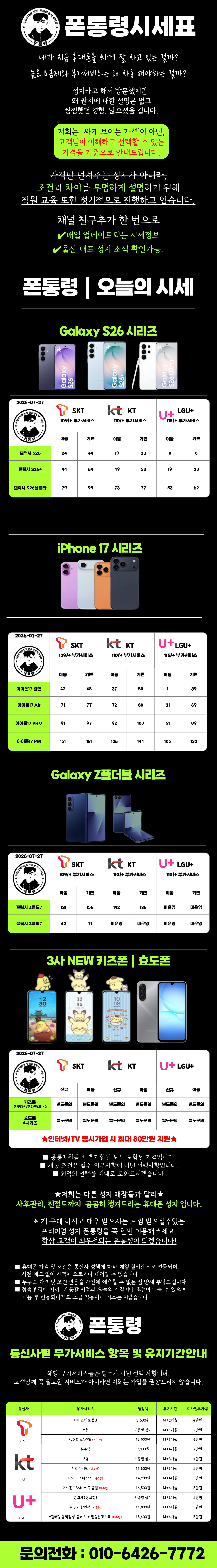 울산 전지역 최저가 즉시개통 가능한 시세 시세표 이미지 2