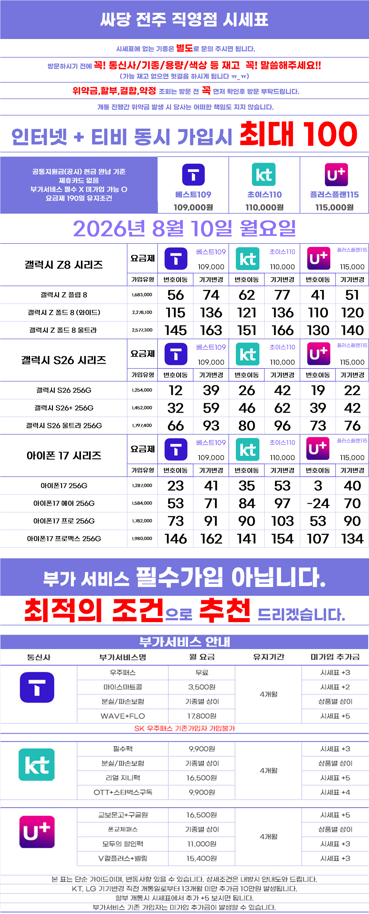 전북 전주 전주시 휴대폰성지 시세표 시세표 이미지 2