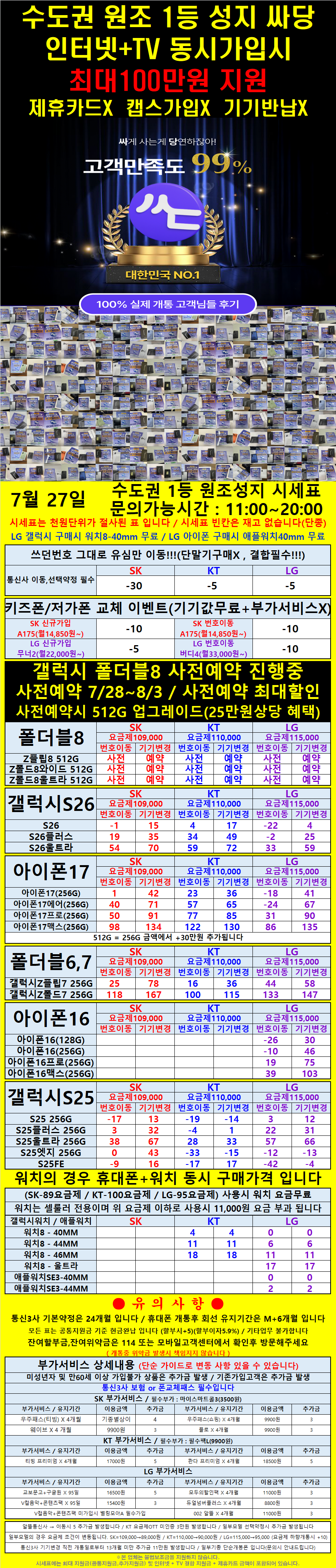 경기도 수원,수원시 휴대폰 성지 시세표 시세표 이미지 2