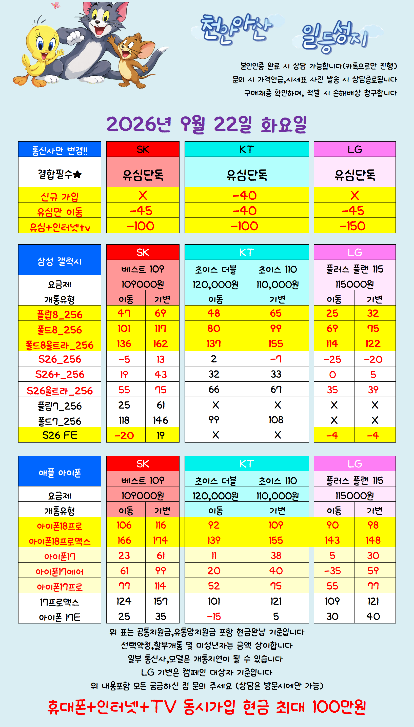 충청남도 천안 아산 휴대폰성지 시세표 시세표 이미지 2