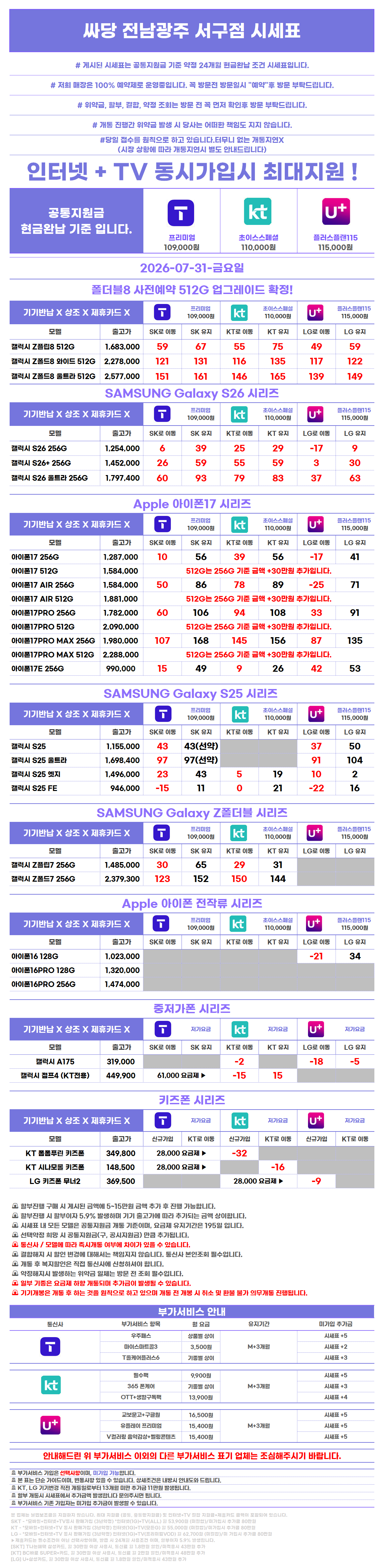 전남광주 서구 금호월드 휴대폰 성지 시세표 시세표 이미지 3