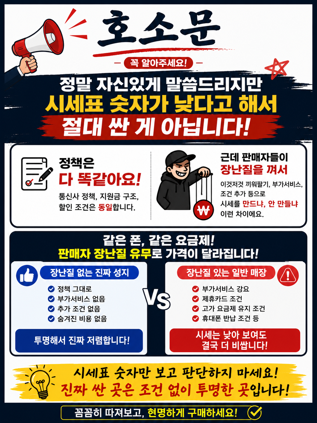 서울시 송파 송파구 휴대폰 성지 시세표 부가장난x 시세표 이미지 3
