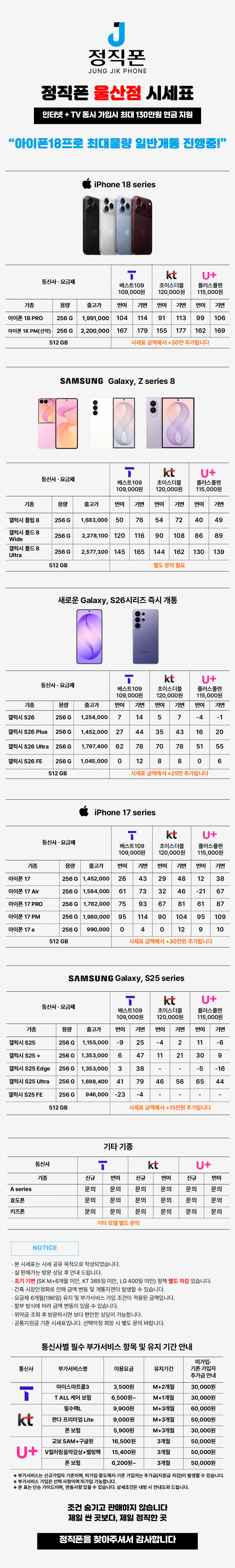 울산 전지역 아이폰18프 즉시개통 전모델 최저가 시세표 시세표 이미지 2