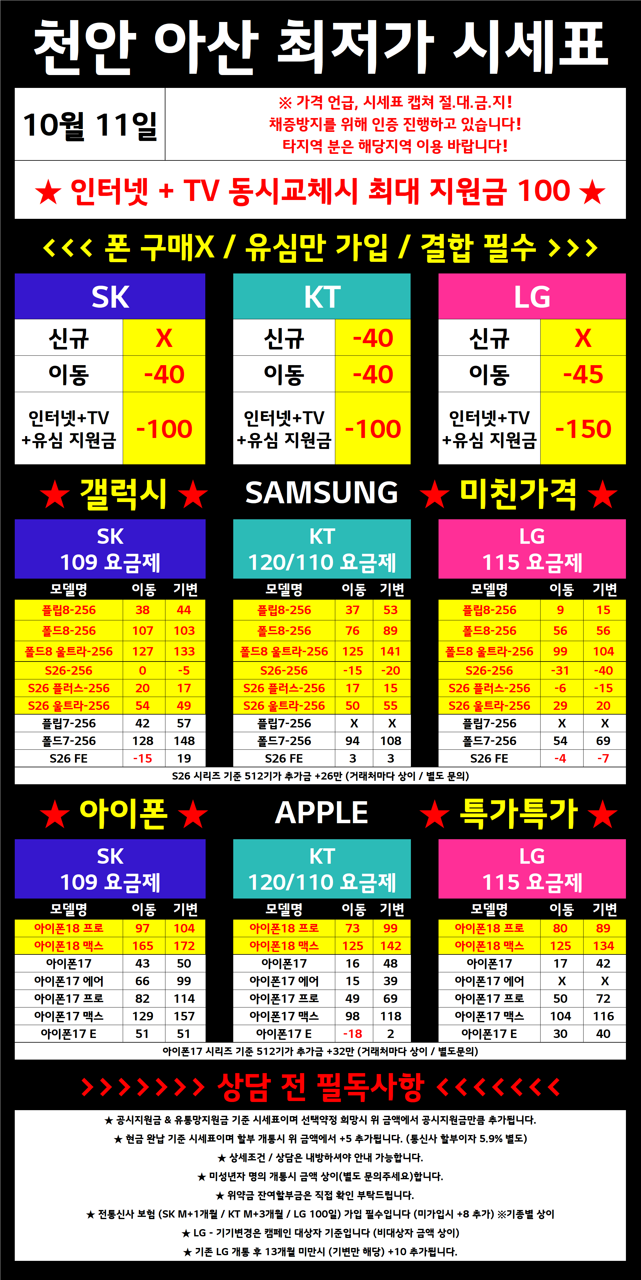 충청남도 천안시 아산시 휴대폰성지 시세표 시세표 이미지 5