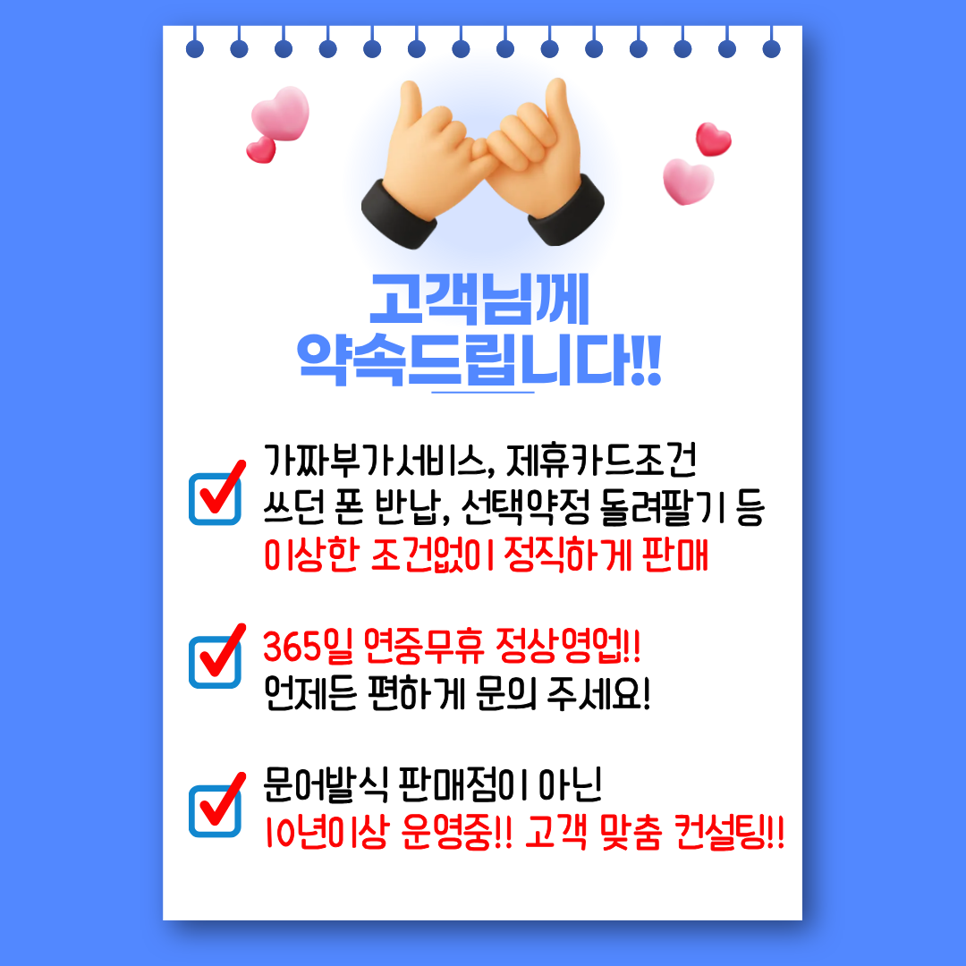 서울시 은평구 휴대폰성지 시세표 시세표 이미지 2