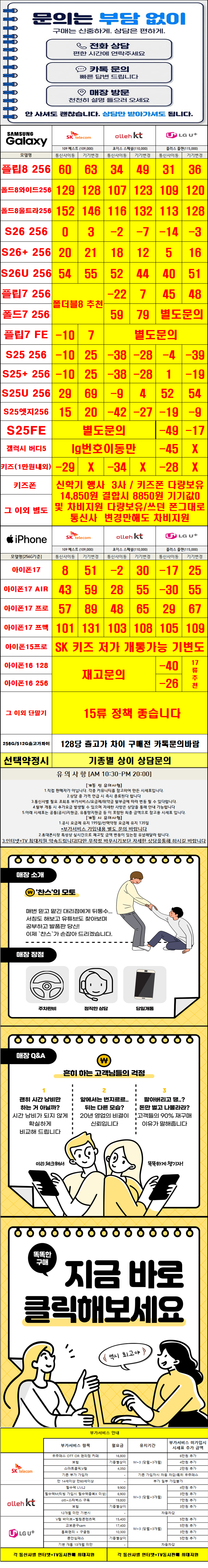서울시 서대문구 신촌 휴대폰 성지 시세표 카드X 할부X 시세표 이미지 2