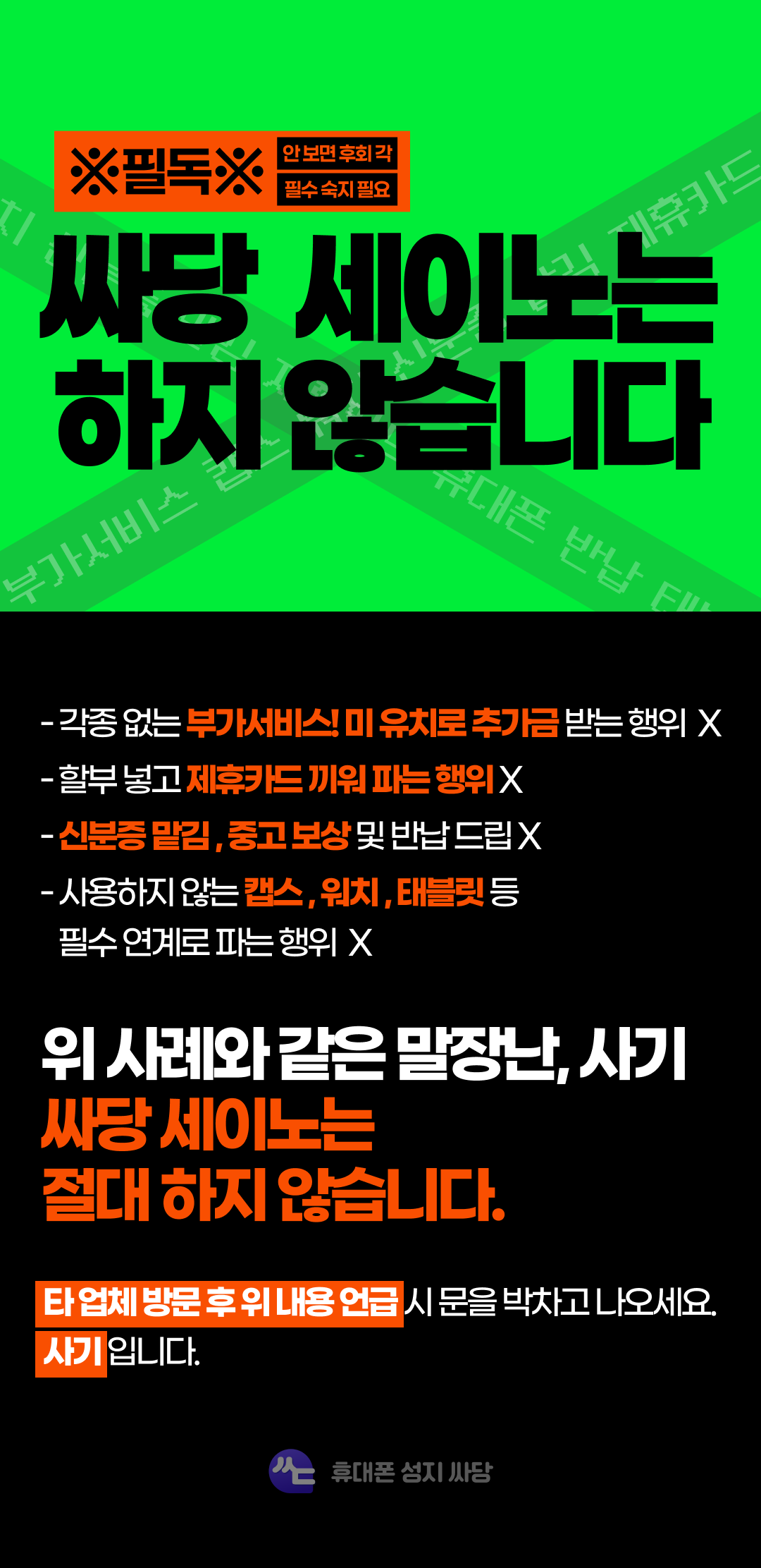 서울시 송파 송파구 휴대폰 성지 시세표 부가장난x 시세표 이미지 4