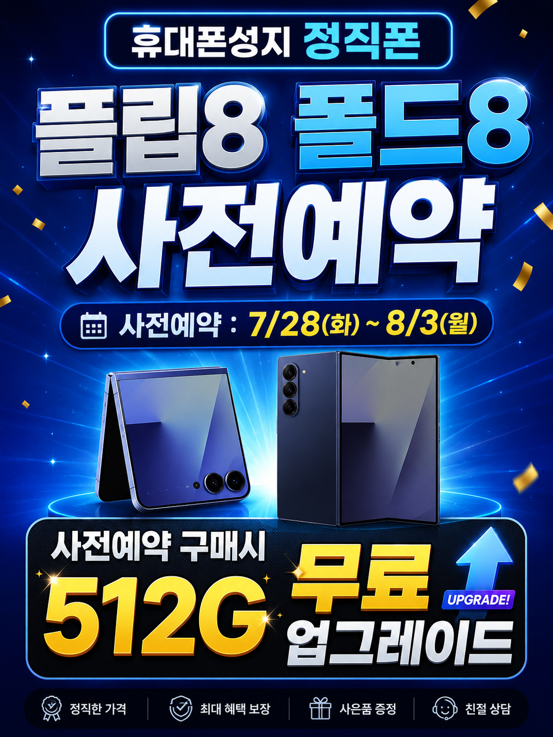 전라북도 전주 대란 정책 휴대폰 성지 시세표 시세표 이미지 3