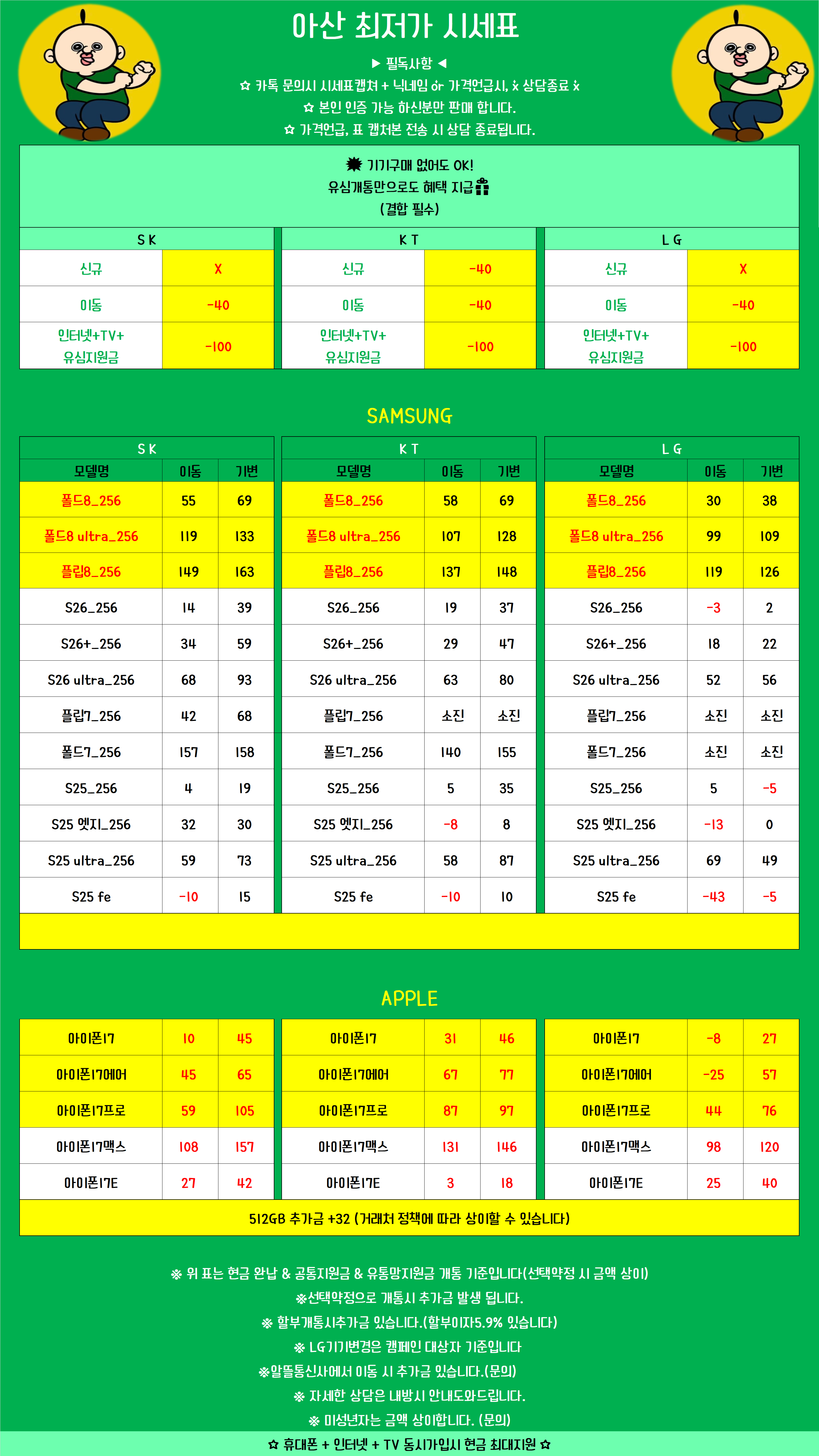 충남 아산 휴대폰 성지 시세표 시세표 이미지 6