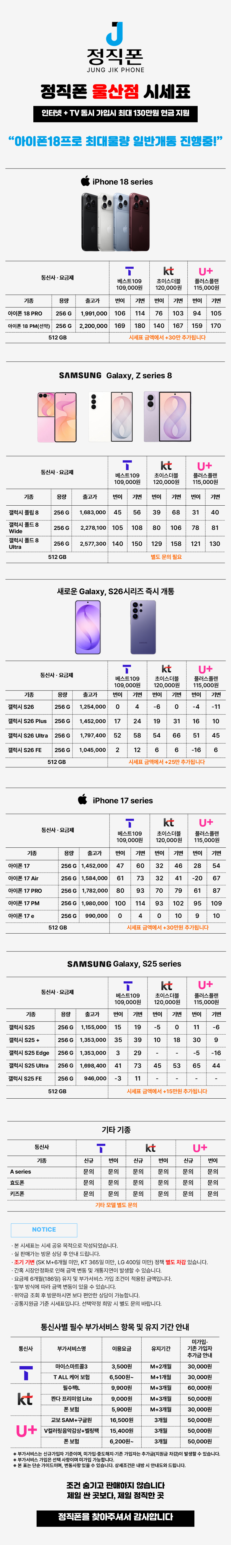 울산 전지역 아이폰18프 즉시개통 전모델 최저가 시세표 시세표 이미지 2