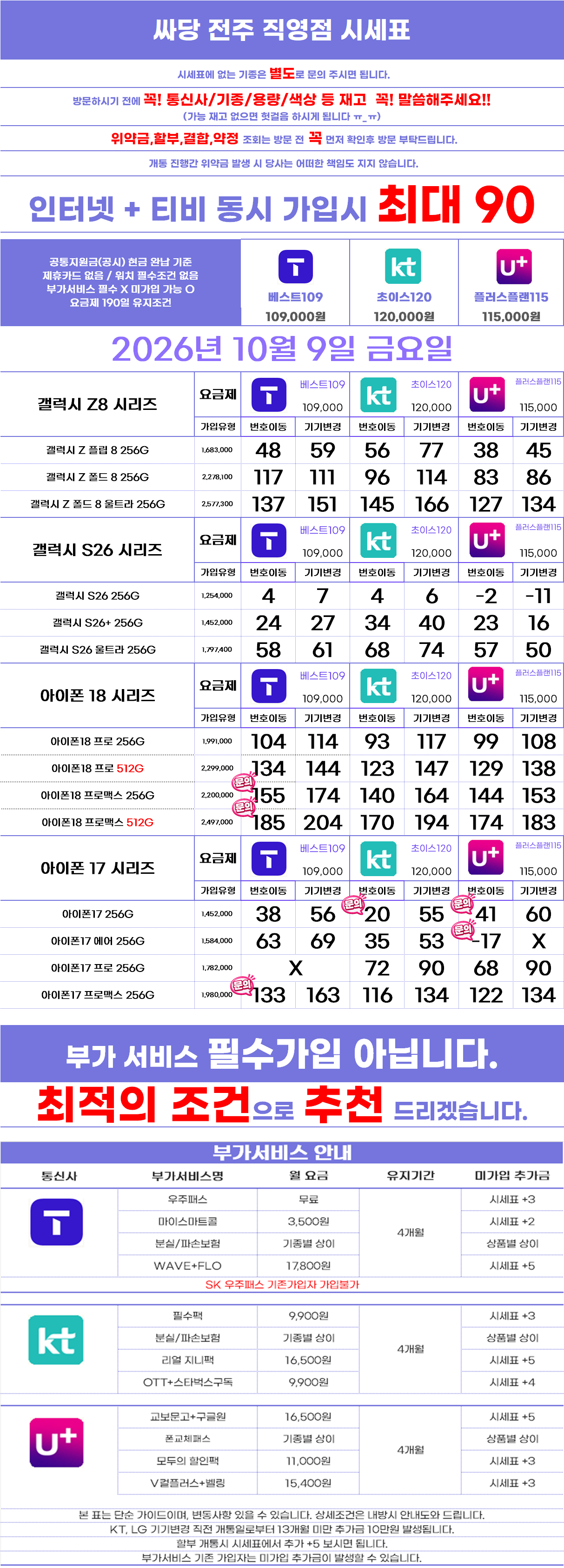 전북 전주 전주시 휴대폰성지 시세표 시세표 이미지 2