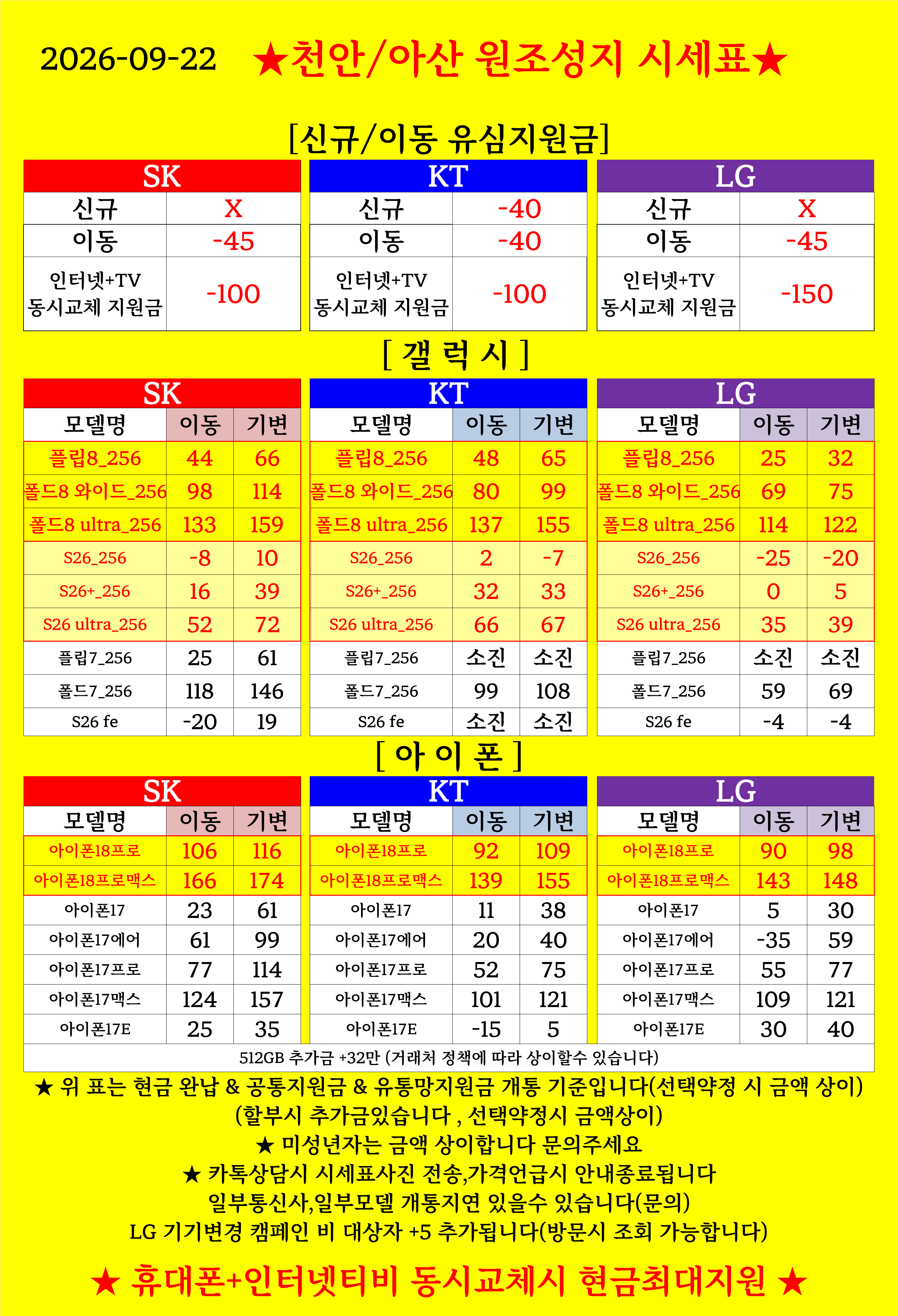 충남 아산 휴대폰 성지 시세표 시세표 이미지 4