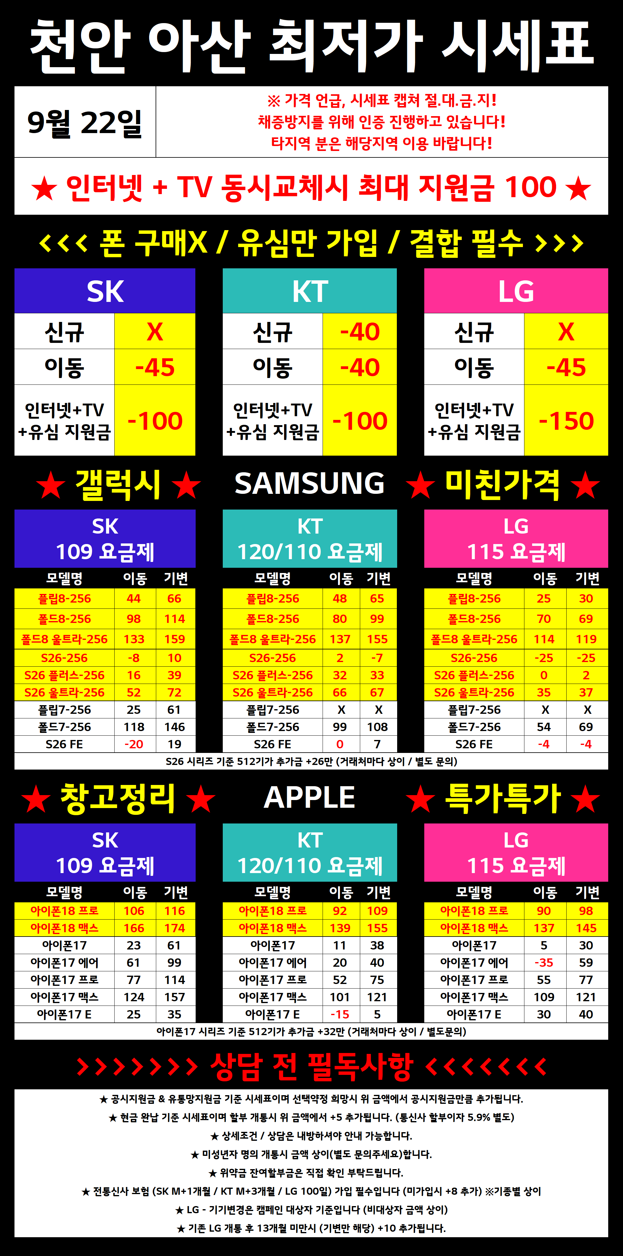 충청남도 천안시 아산시 휴대폰성지 시세표 시세표 이미지 5