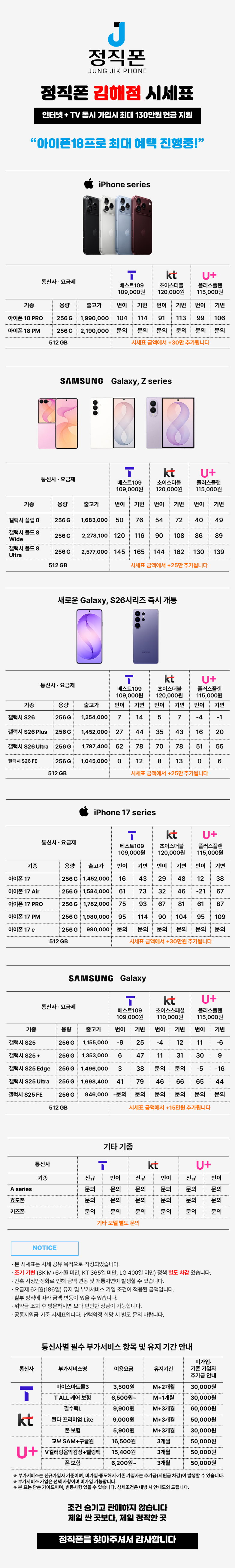 경남 김해 휴대폰 성지 시세표 공유 시세표 이미지 2