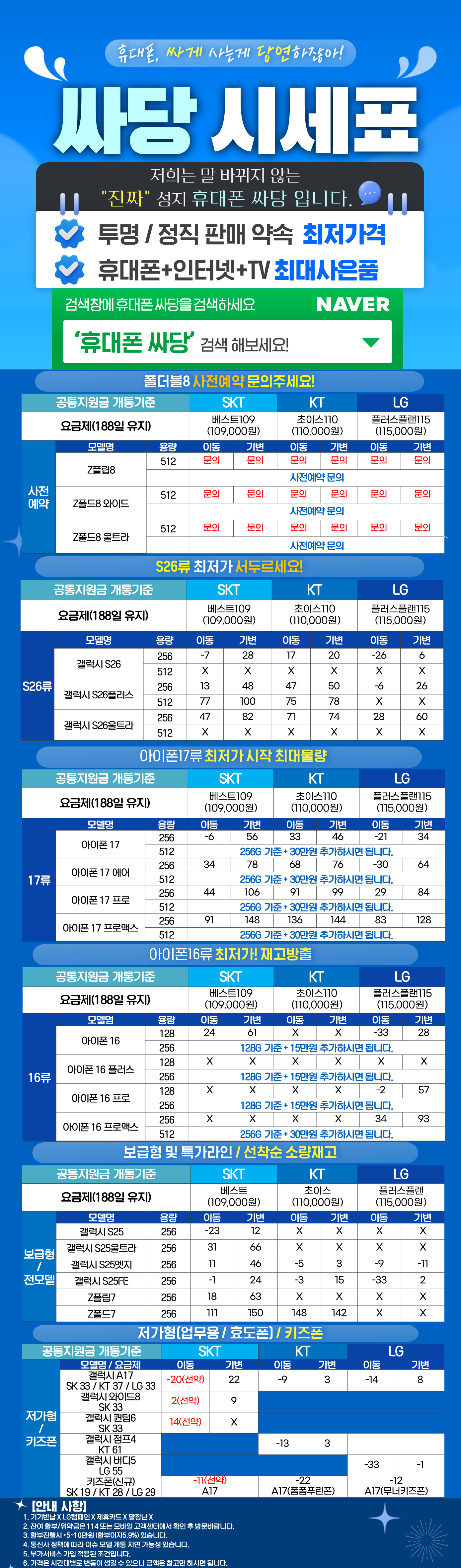 서울시 양천구 휴대폰 성지 시세표 시세표 이미지 2