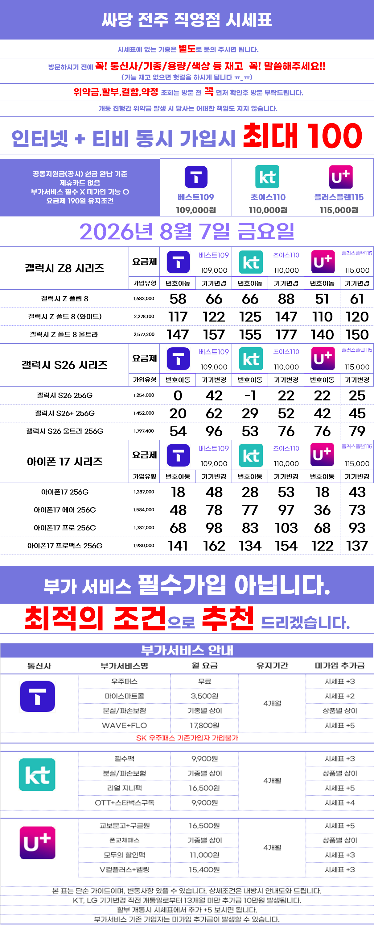 전북 전주 전주시 휴대폰성지 시세표 시세표 이미지 2