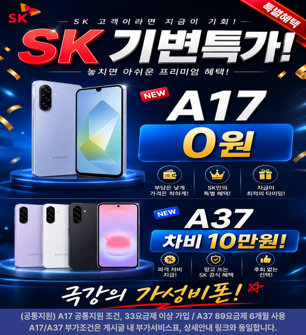 충남 아산 휴대폰 성지 시세표 시세표 이미지 3