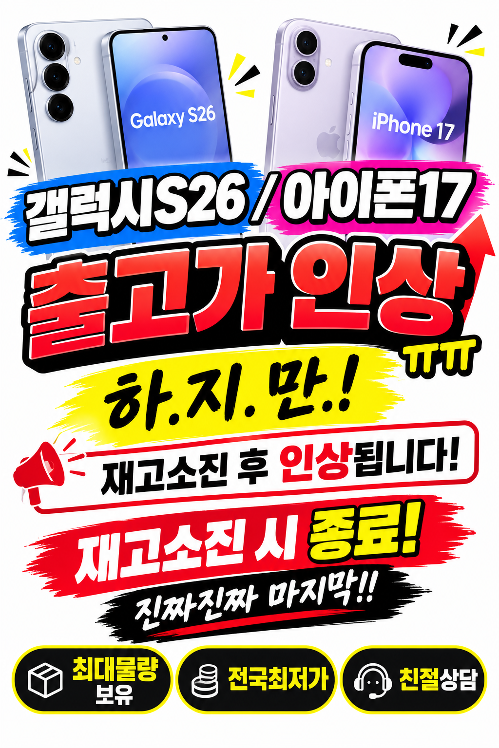 경기도 의정부 의정부시 휴대폰 성지 시세표 시세표 이미지 2