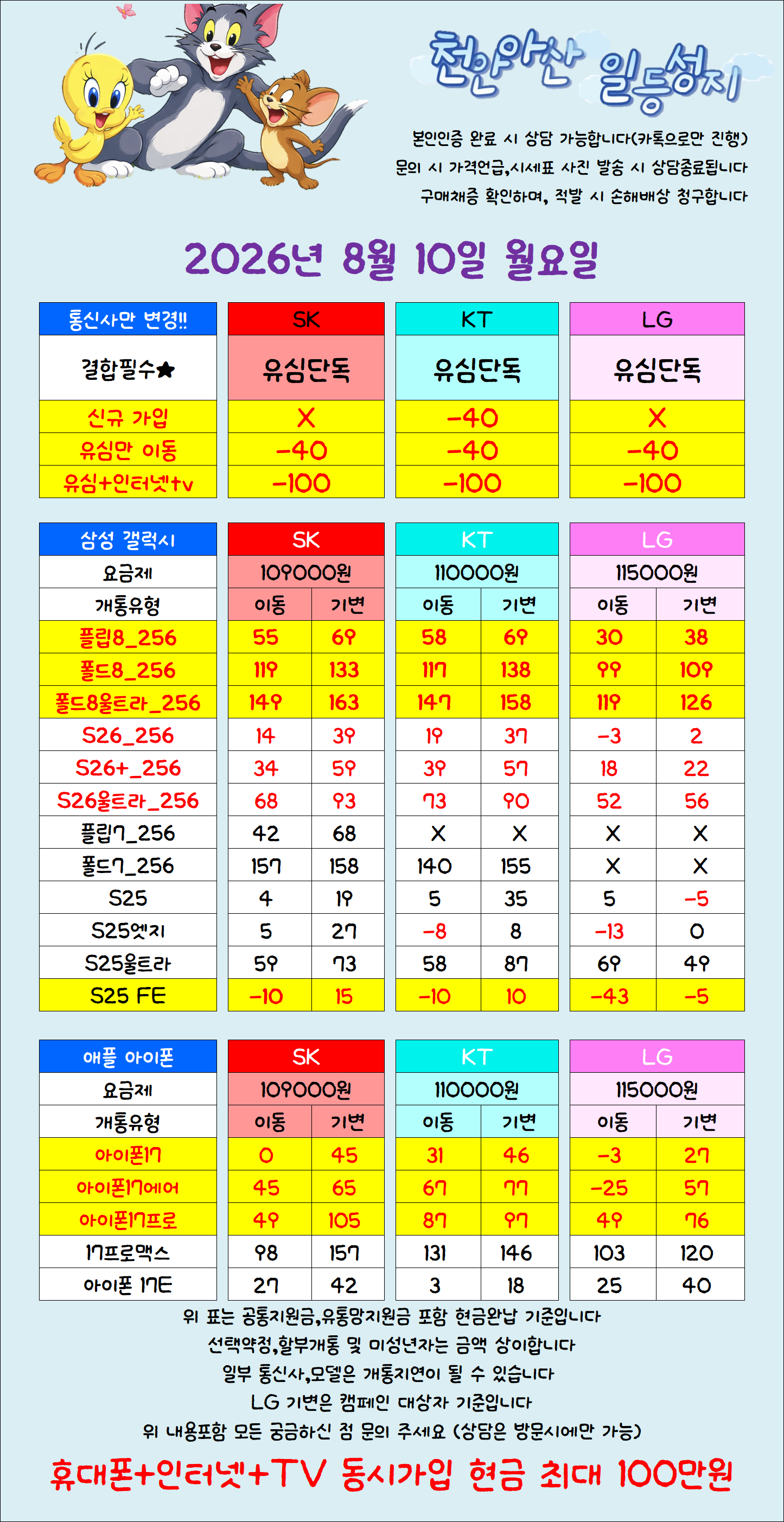 충청남도 천안 아산 휴대폰성지 시세표 시세표 이미지 2