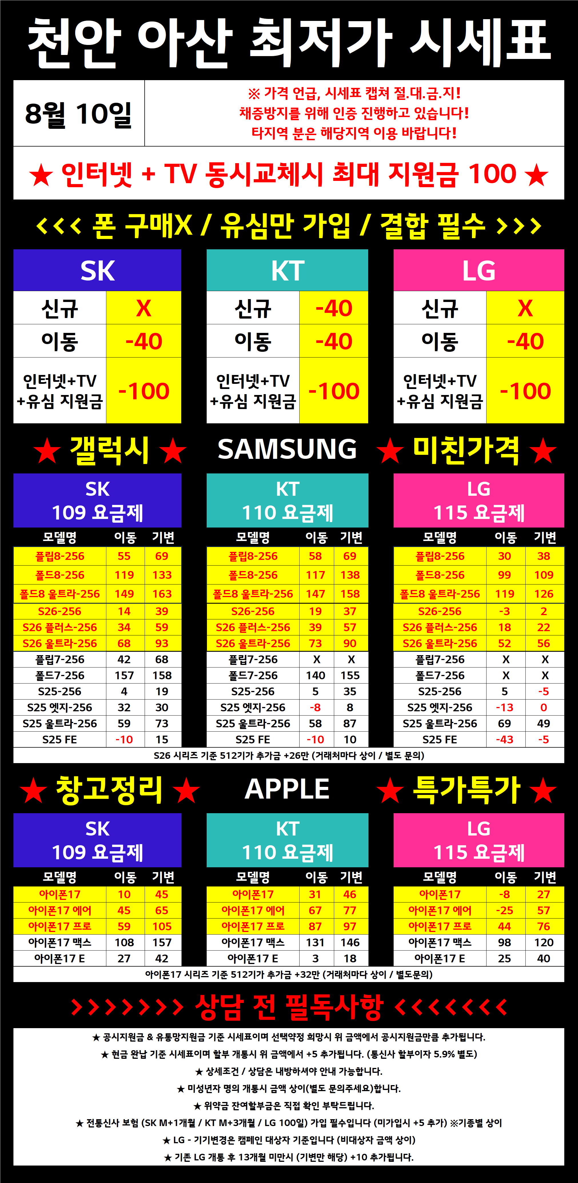 충청남도 천안시 아산시 휴대폰성지 시세표 시세표 이미지 5