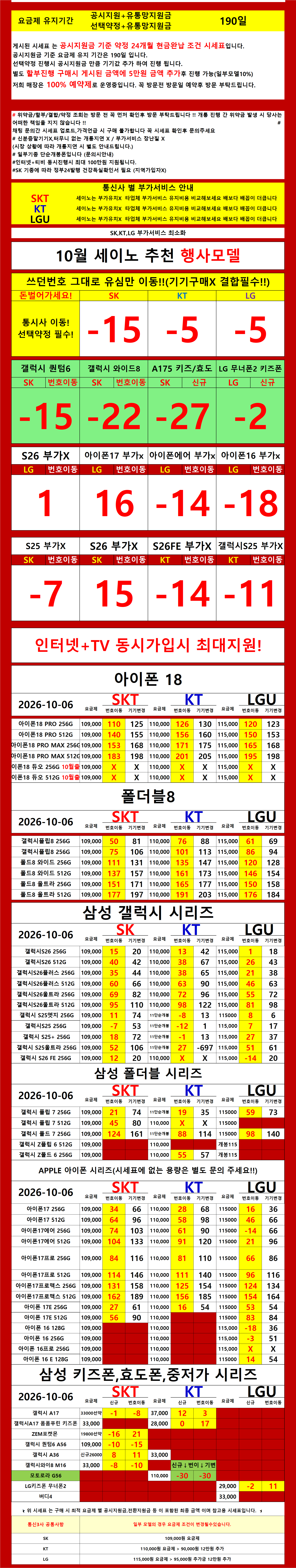서울시 송파 송파구 휴대폰 성지 시세표 부가장난x 시세표 이미지 5