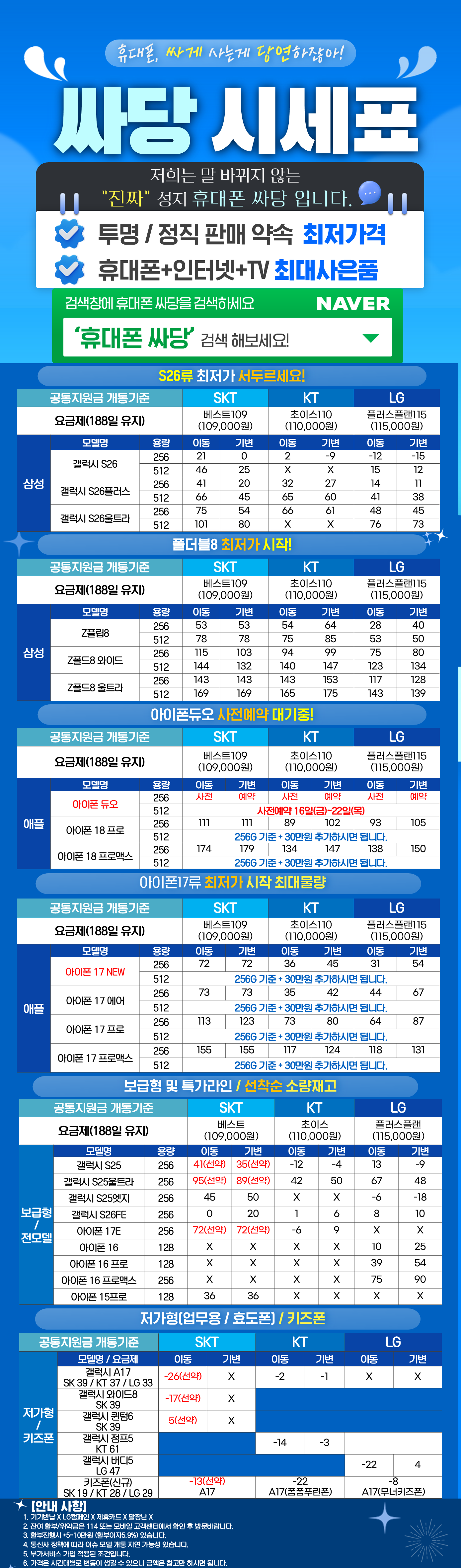 서울시 은평구 은평 휴대폰성지 시세표 시세표 이미지 2