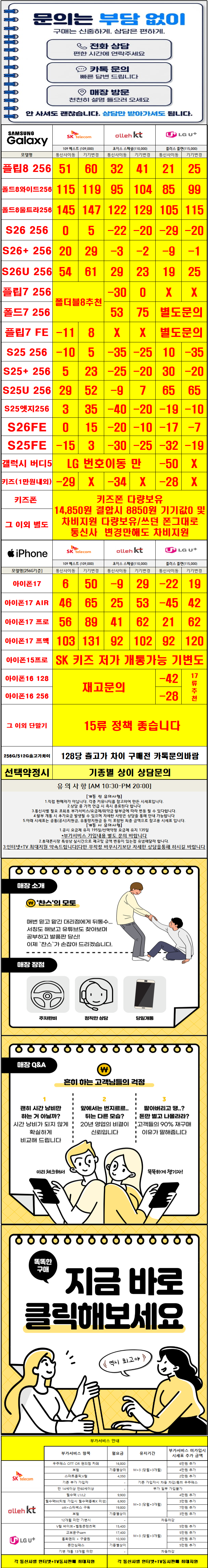 서울시 광진구  휴대폰 성지 시세표 카드X 할부X 시세표 이미지 2