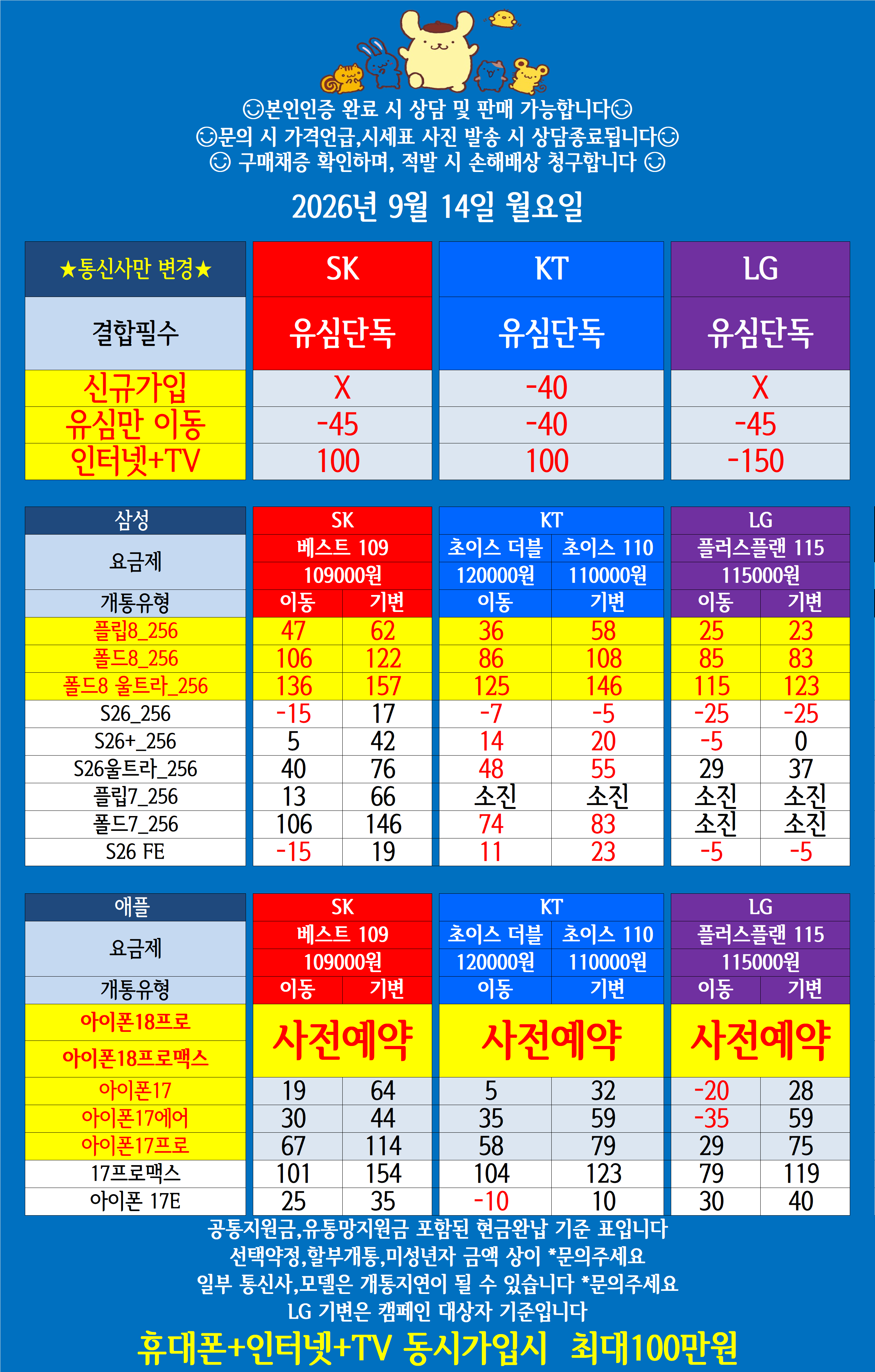 충청북도 진천 음성 휴대폰성지 시세표 시세표 이미지 4
