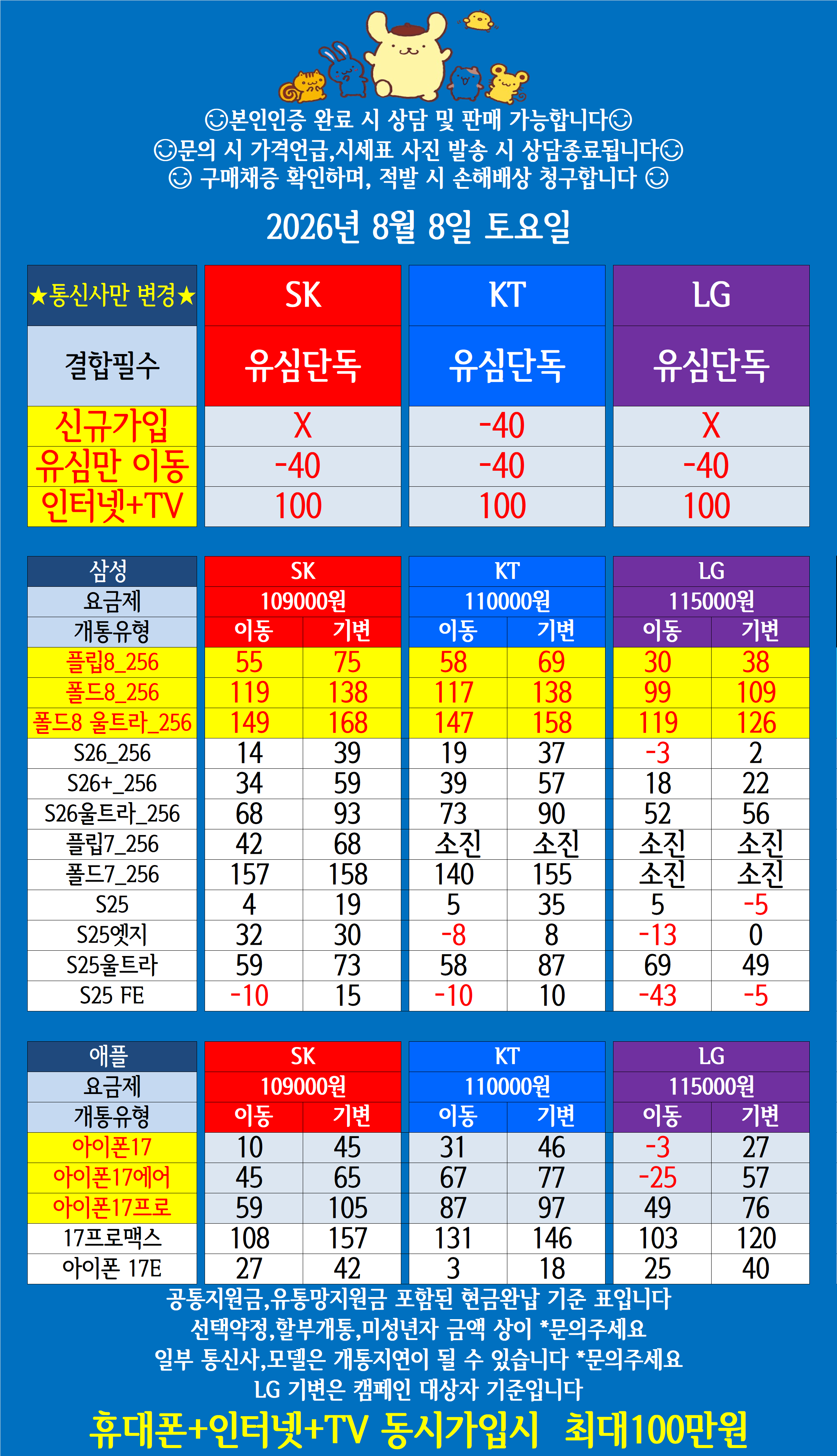 충청북도 진천 음성 휴대폰성지 시세표 시세표 이미지 2