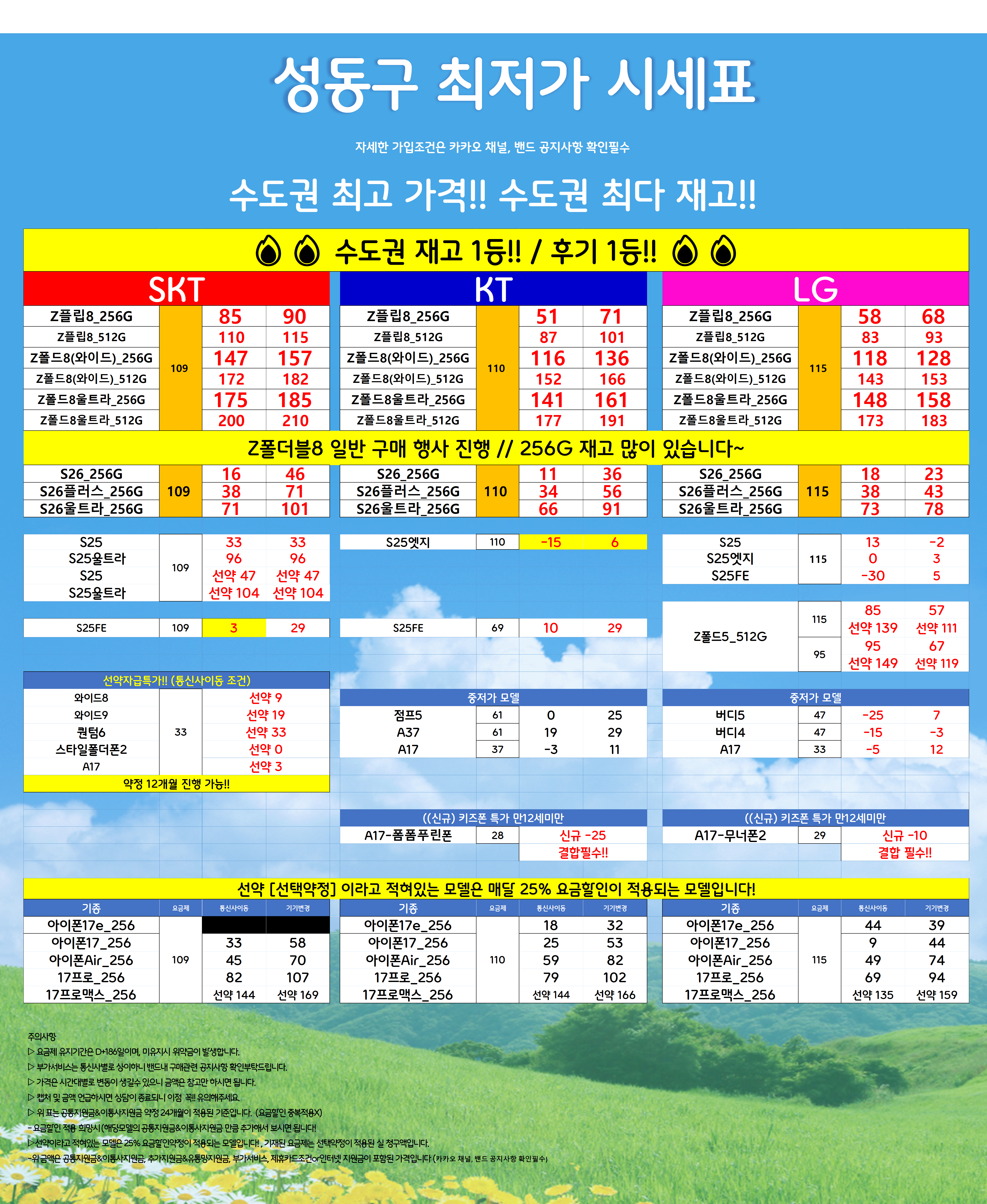 서울시 성동 성동구 휴대폰 성지 시세표 시세표 이미지 3