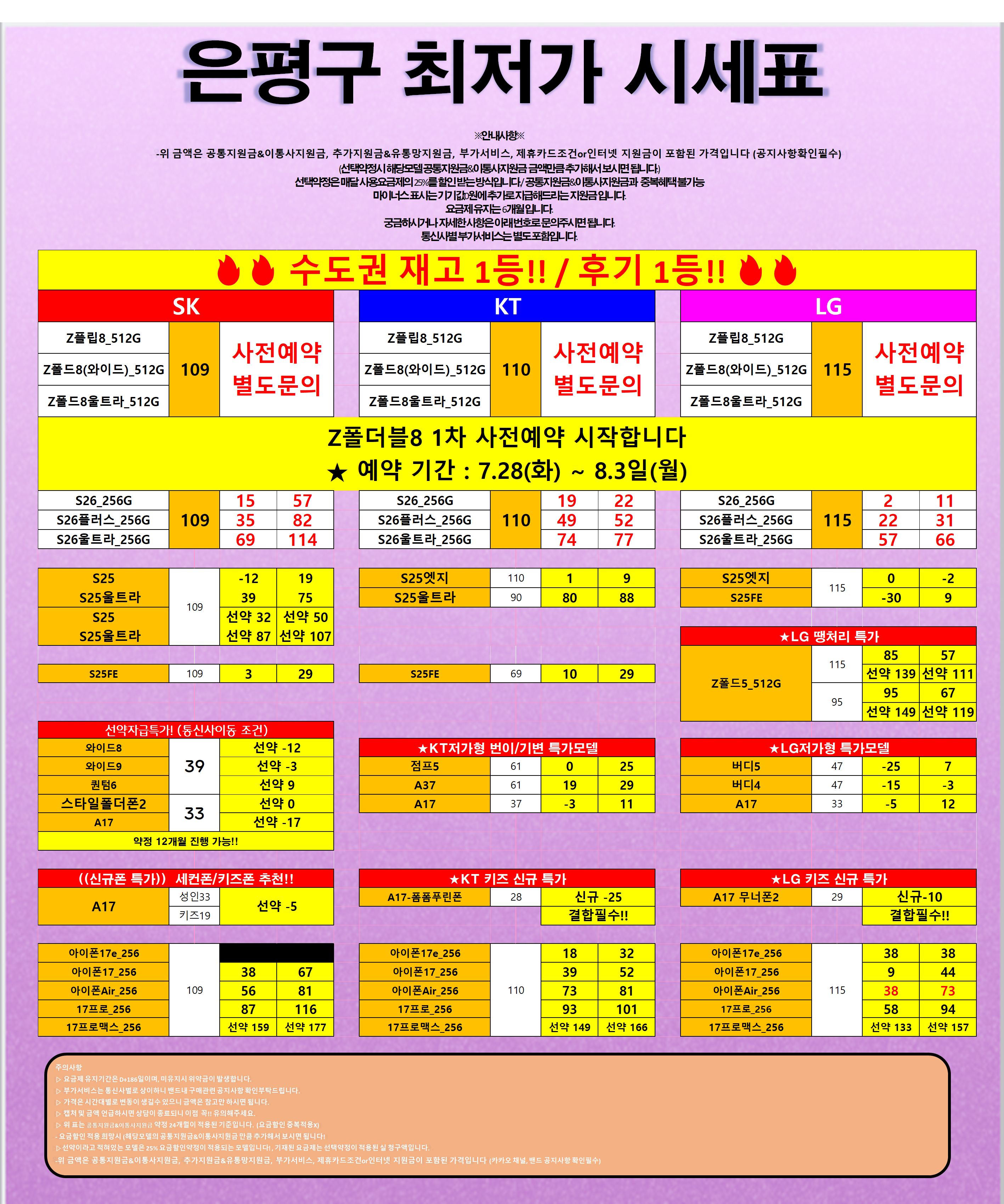 서울시 은평구 휴대폰성지 시세표 시세표 이미지 3