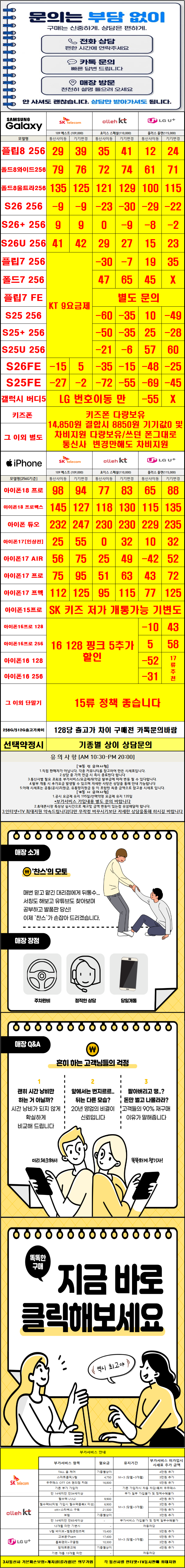 서울시 광진구  휴대폰 성지 시세표 카드X 할부X 시세표 이미지 2