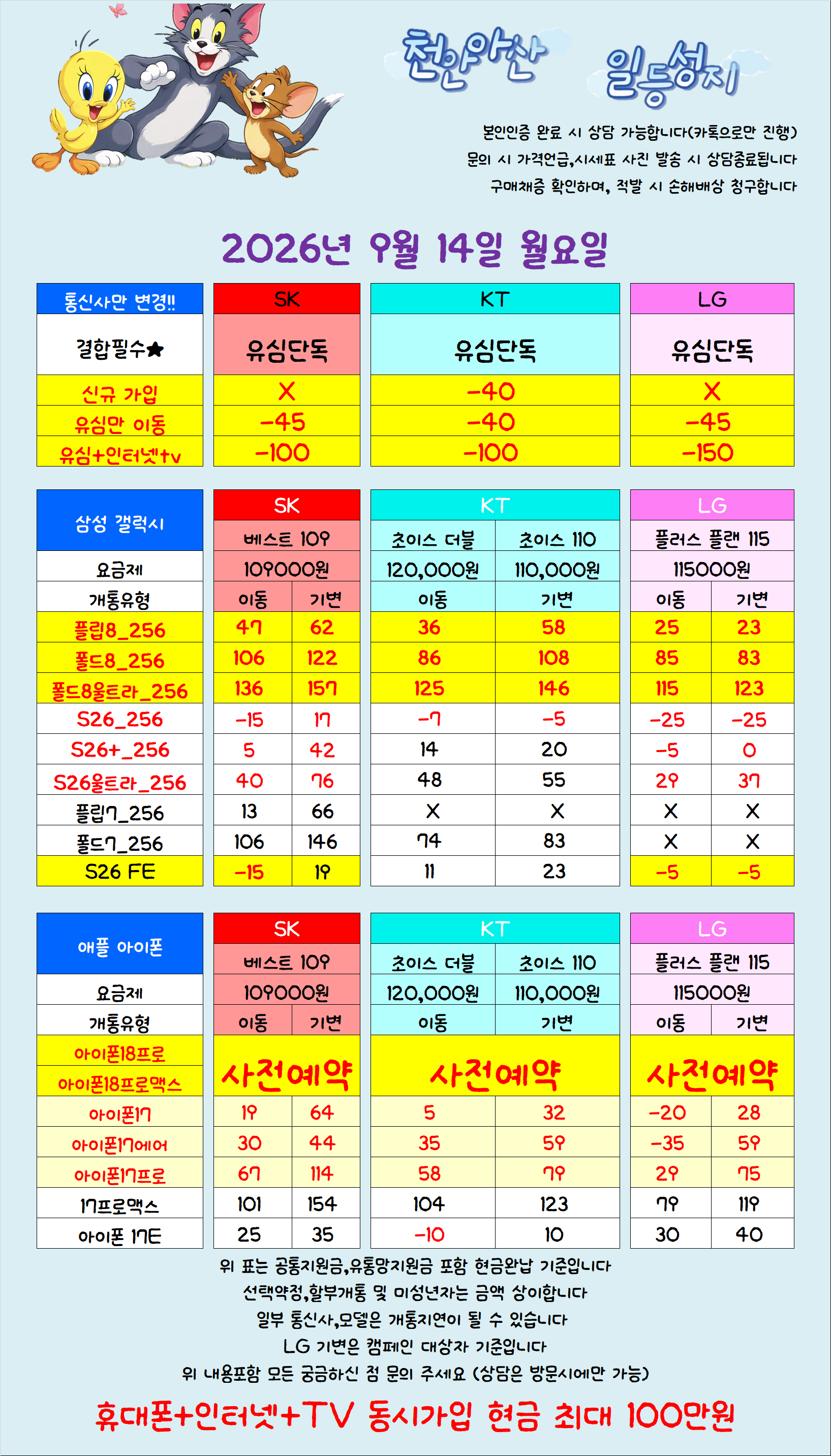 충청남도 천안 아산 휴대폰성지 시세표 시세표 이미지 2