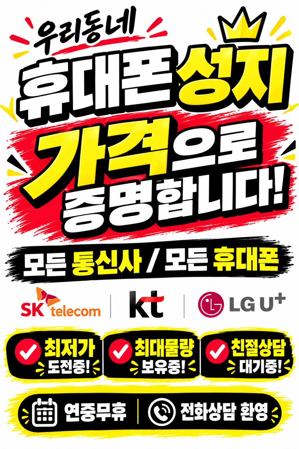 서울시 은평구 휴대폰성지 시세표 시세표 이미지 3