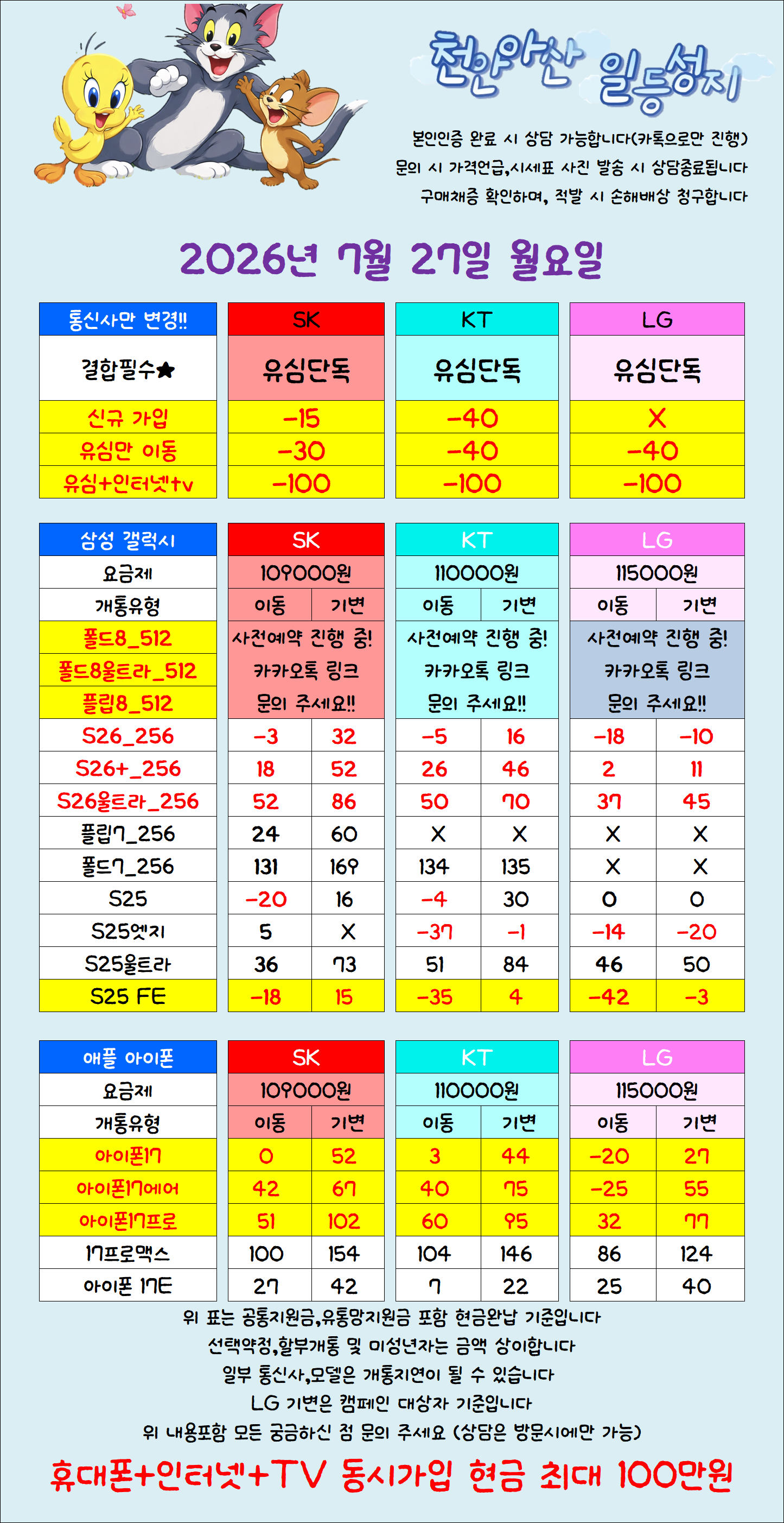 충청남도 천안 아산 휴대폰성지 시세표 시세표 이미지 2